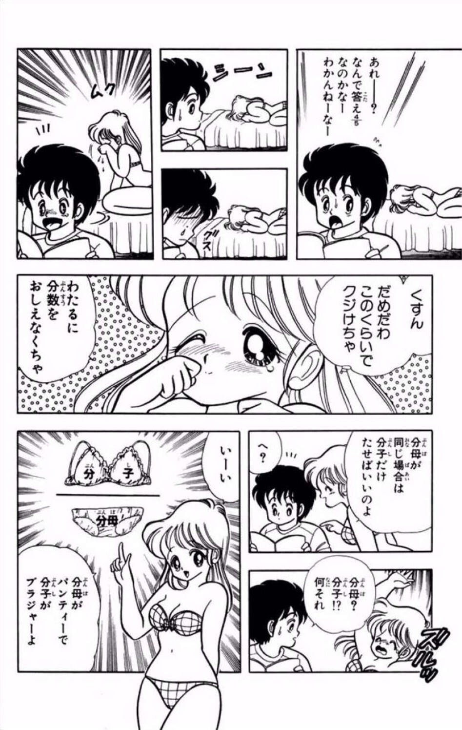 [Kamimura Sumiko] Ikenai! Luna-sensei 1 Digital] - Page 77