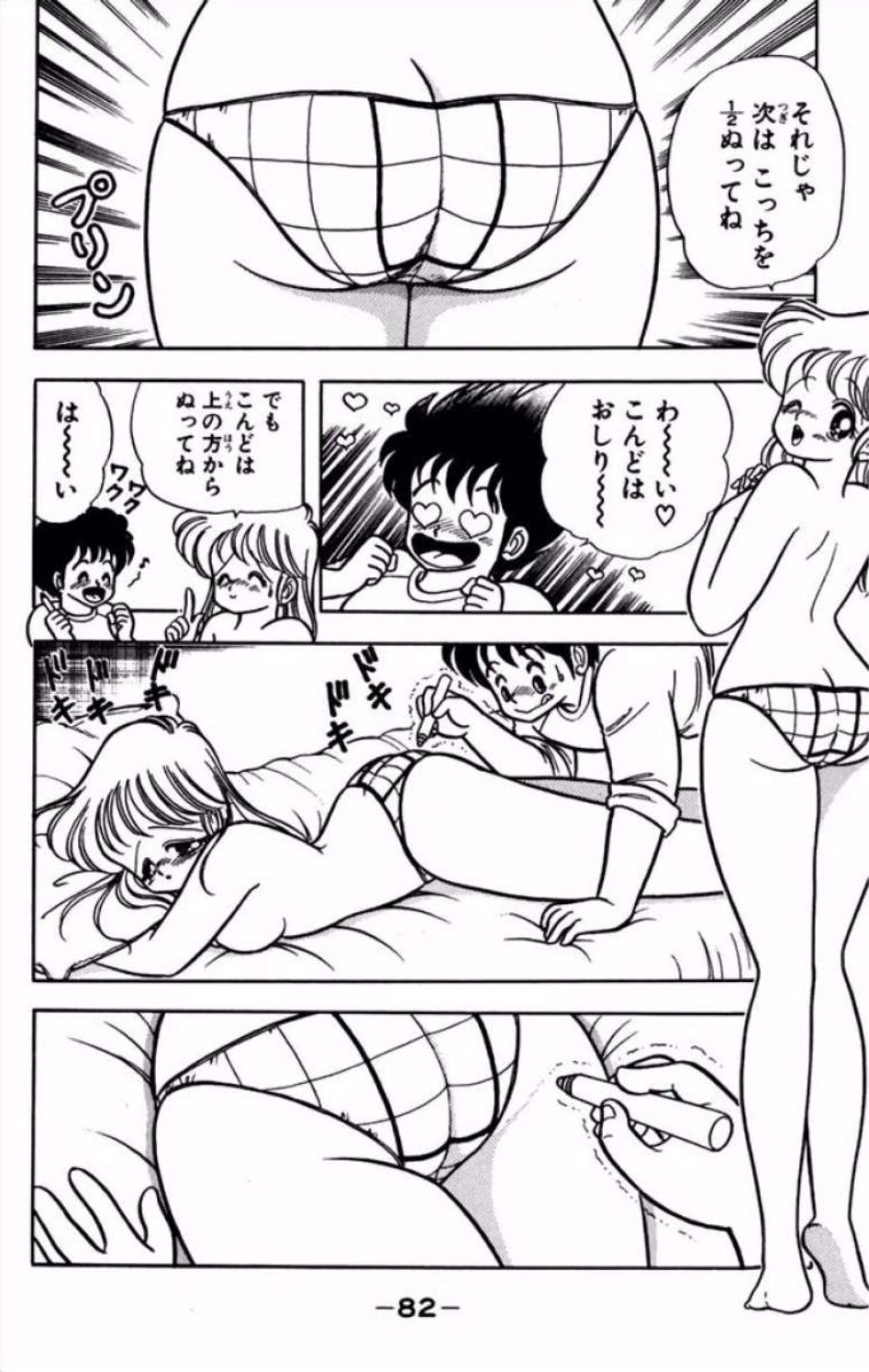 [Kamimura Sumiko] Ikenai! Luna-sensei 1 Digital] - Page 83