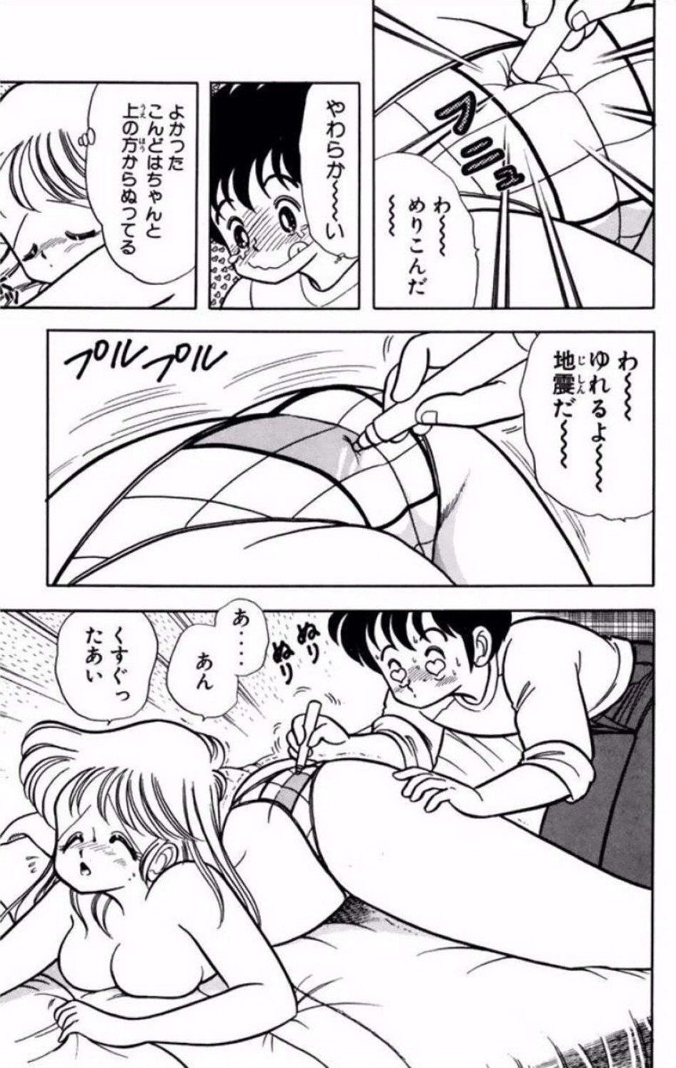 [Kamimura Sumiko] Ikenai! Luna-sensei 1 Digital] - Page 84