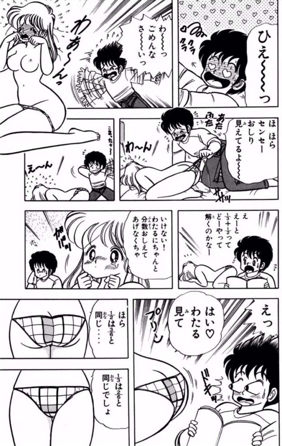 [Kamimura Sumiko] Ikenai! Luna-sensei 1 Digital] - Page 88
