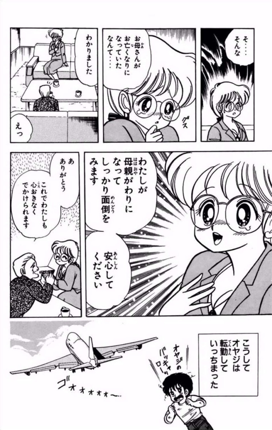 [Kamimura Sumiko] Ikenai! Luna-sensei 1 Digital] - Page 9