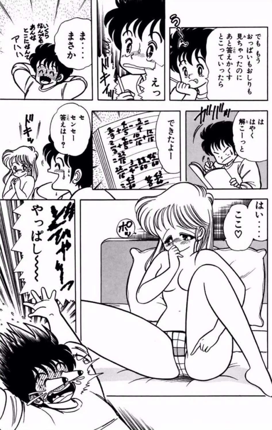 [Kamimura Sumiko] Ikenai! Luna-sensei 1 Digital] - Page 90
