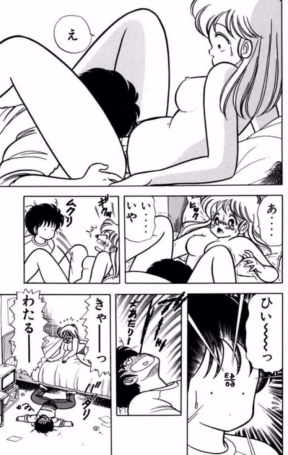 [Kamimura Sumiko] Ikenai! Luna-sensei 1 Digital] - Page 92
