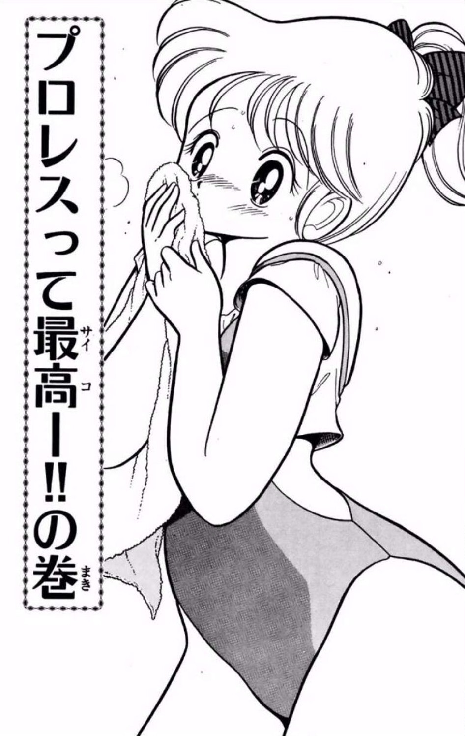 [Kamimura Sumiko] Ikenai! Luna-sensei 1 Digital] - Page 94