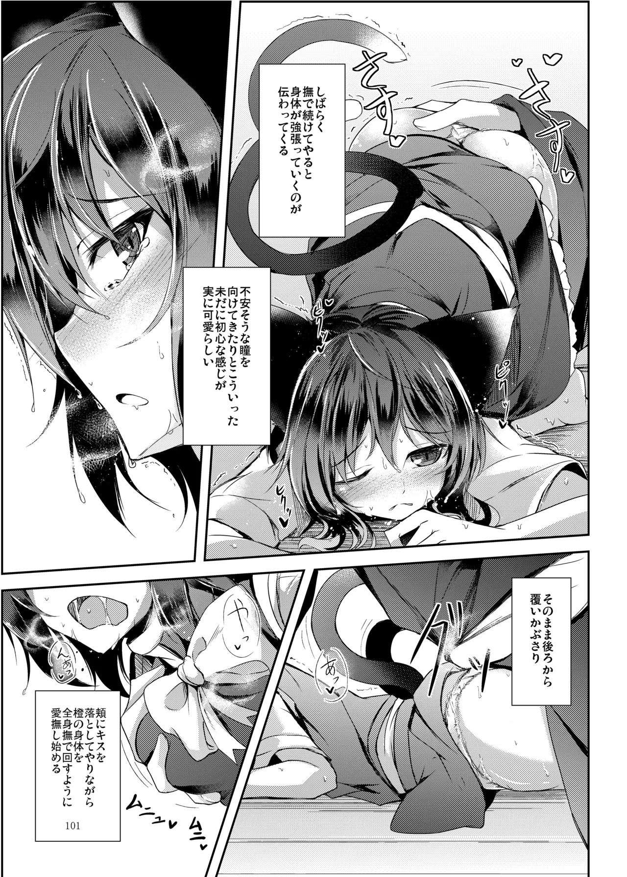 [Midorineko (Midori)] Mutsumigoto Soushuuhen (Touhou Project) [Digital] - Page 102