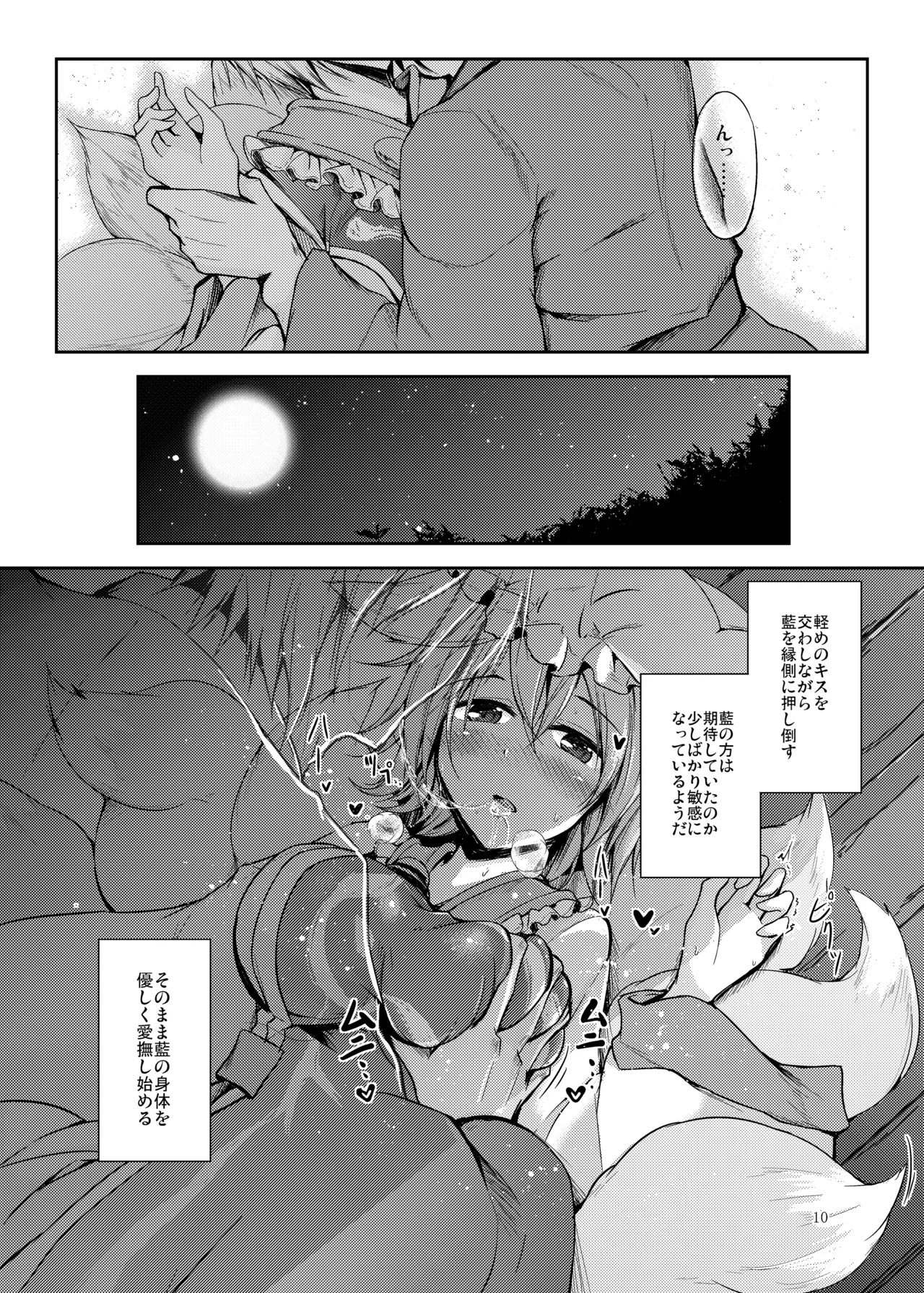 [Midorineko (Midori)] Mutsumigoto Soushuuhen (Touhou Project) [Digital] - Page 11