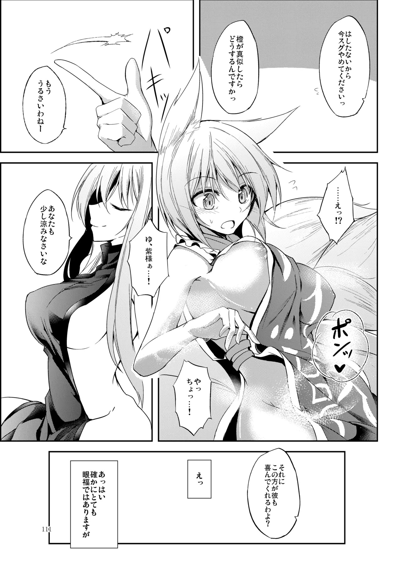[Midorineko (Midori)] Mutsumigoto Soushuuhen (Touhou Project) [Digital] - Page 112