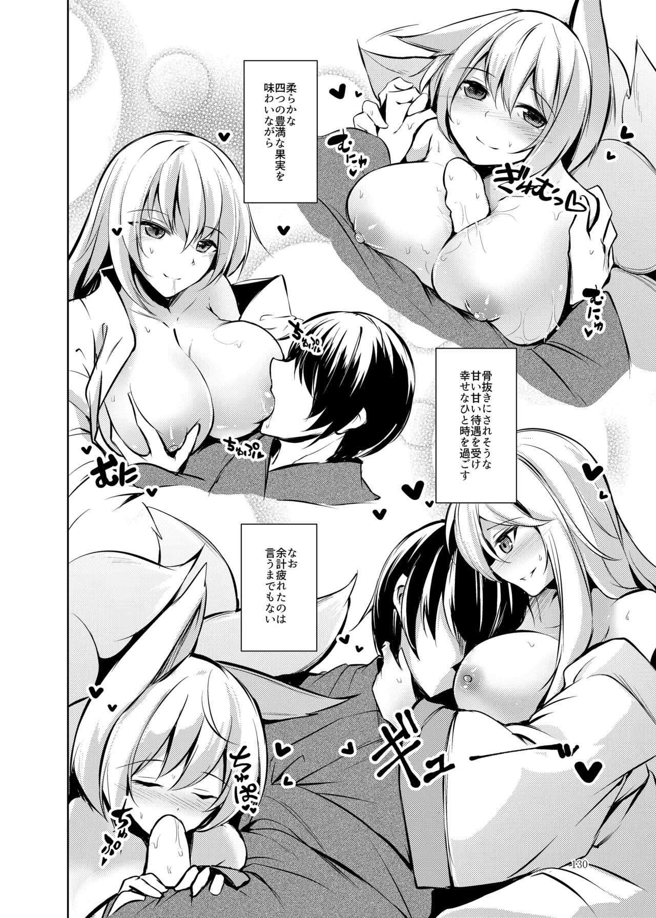 [Midorineko (Midori)] Mutsumigoto Soushuuhen (Touhou Project) [Digital] - Page 131
