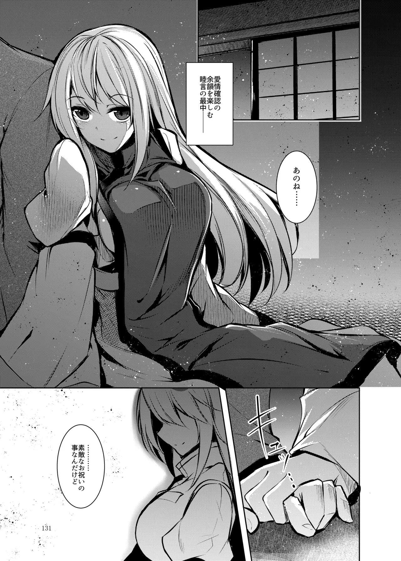 [Midorineko (Midori)] Mutsumigoto Soushuuhen (Touhou Project) [Digital] - Page 132