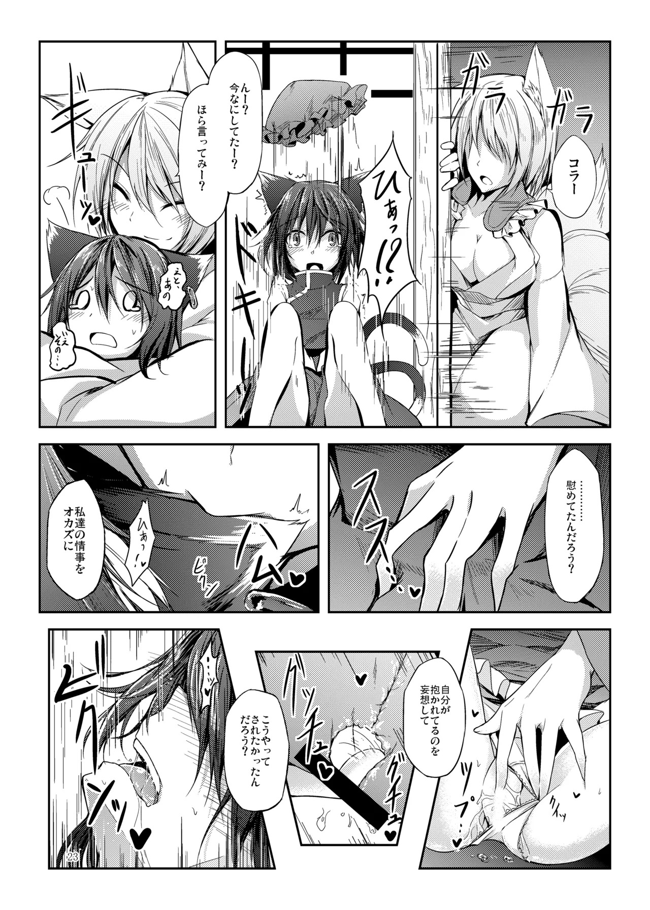 [Midorineko (Midori)] Mutsumigoto Soushuuhen (Touhou Project) [Digital] - Page 24