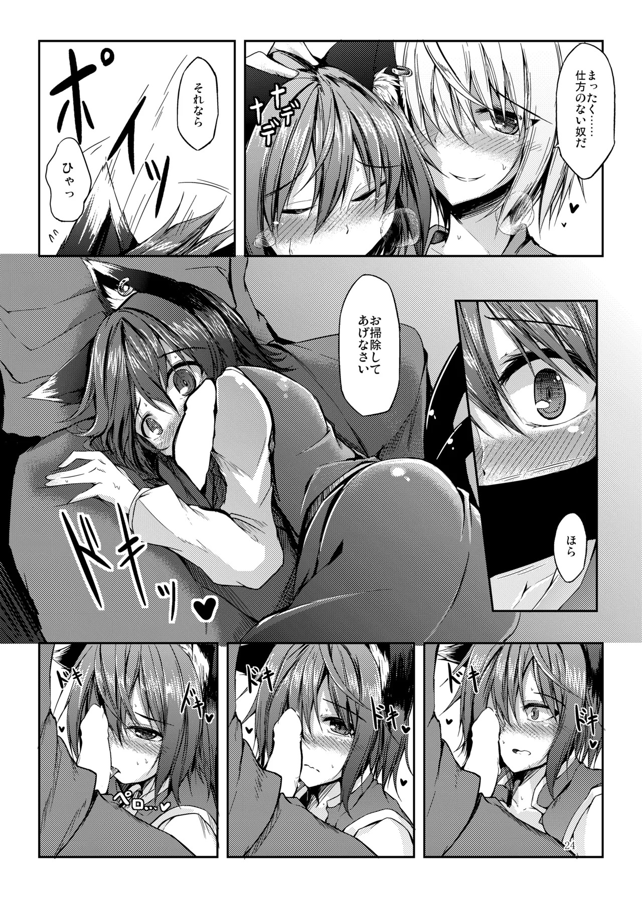 [Midorineko (Midori)] Mutsumigoto Soushuuhen (Touhou Project) [Digital] - Page 25
