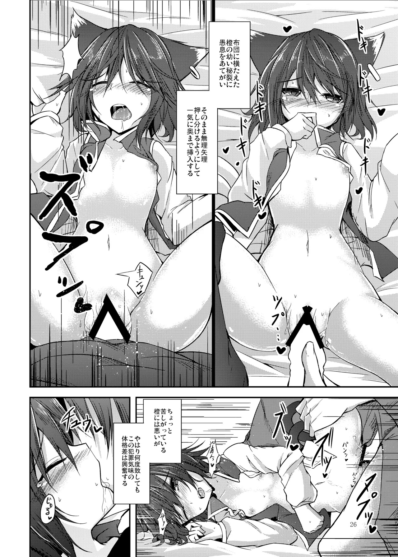 [Midorineko (Midori)] Mutsumigoto Soushuuhen (Touhou Project) [Digital] - Page 27