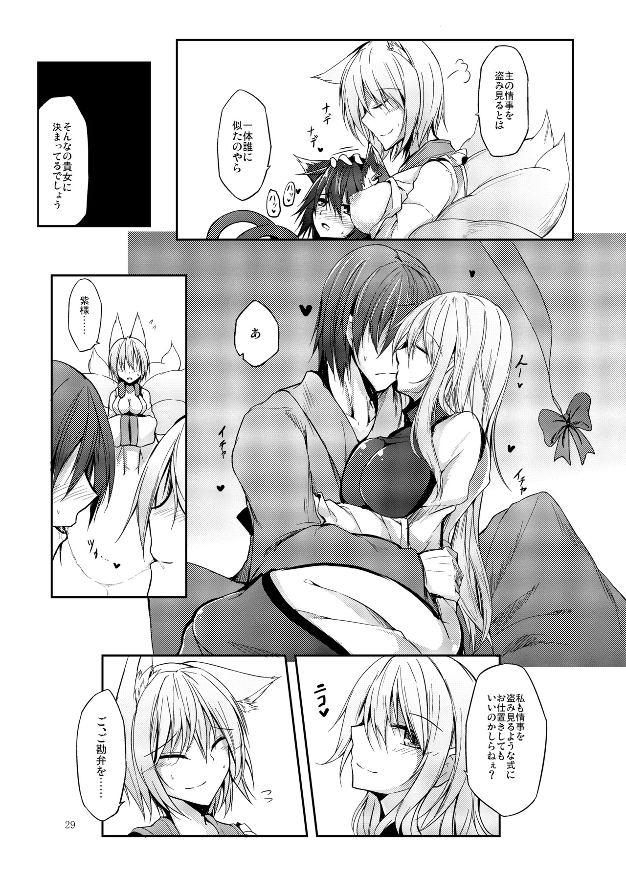 [Midorineko (Midori)] Mutsumigoto Soushuuhen (Touhou Project) [Digital] - Page 30