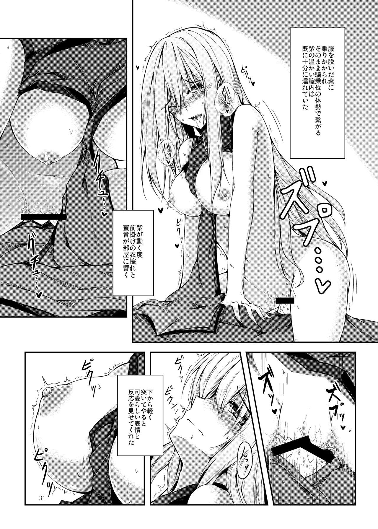 [Midorineko (Midori)] Mutsumigoto Soushuuhen (Touhou Project) [Digital] - Page 32