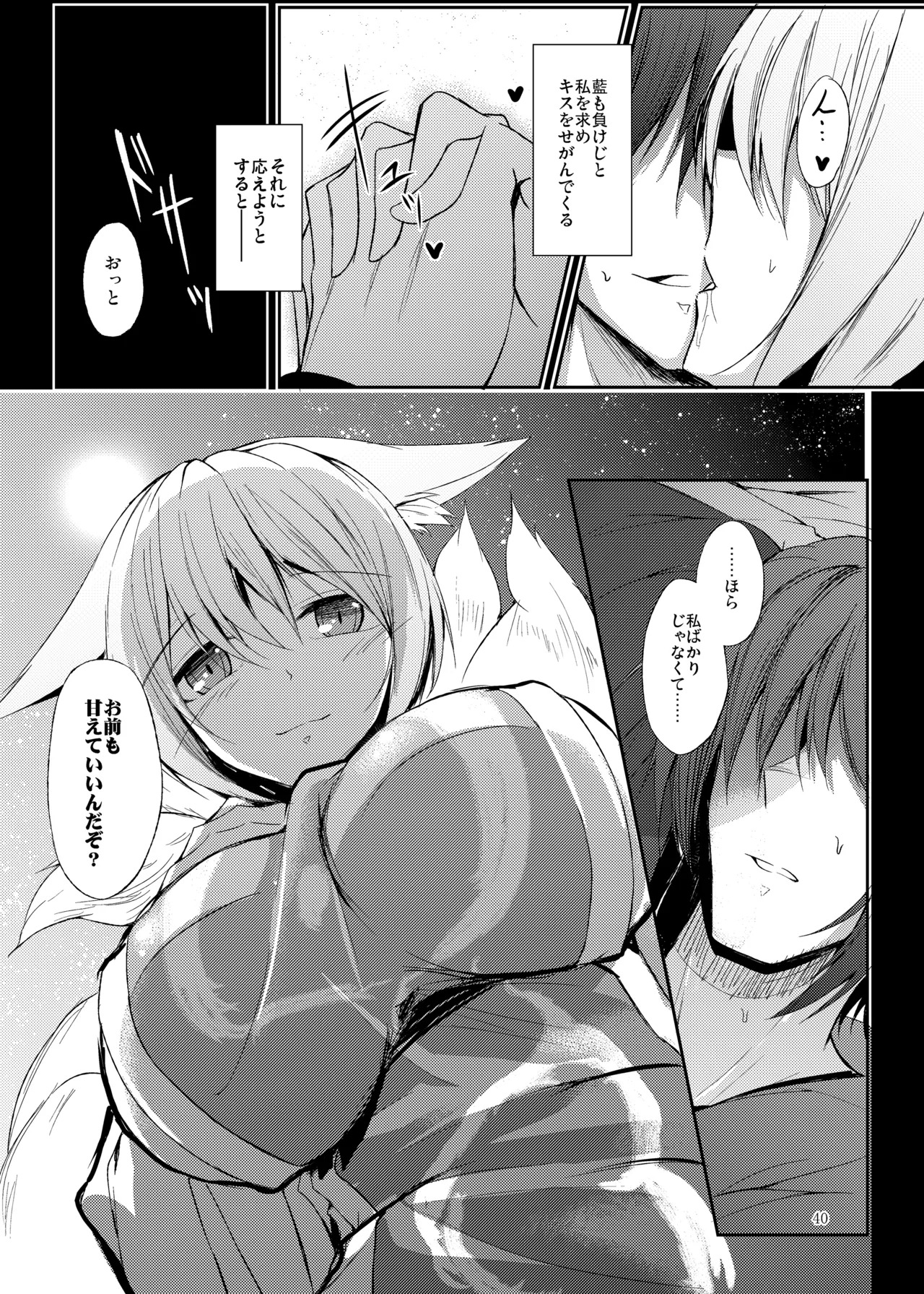 [Midorineko (Midori)] Mutsumigoto Soushuuhen (Touhou Project) [Digital] - Page 41