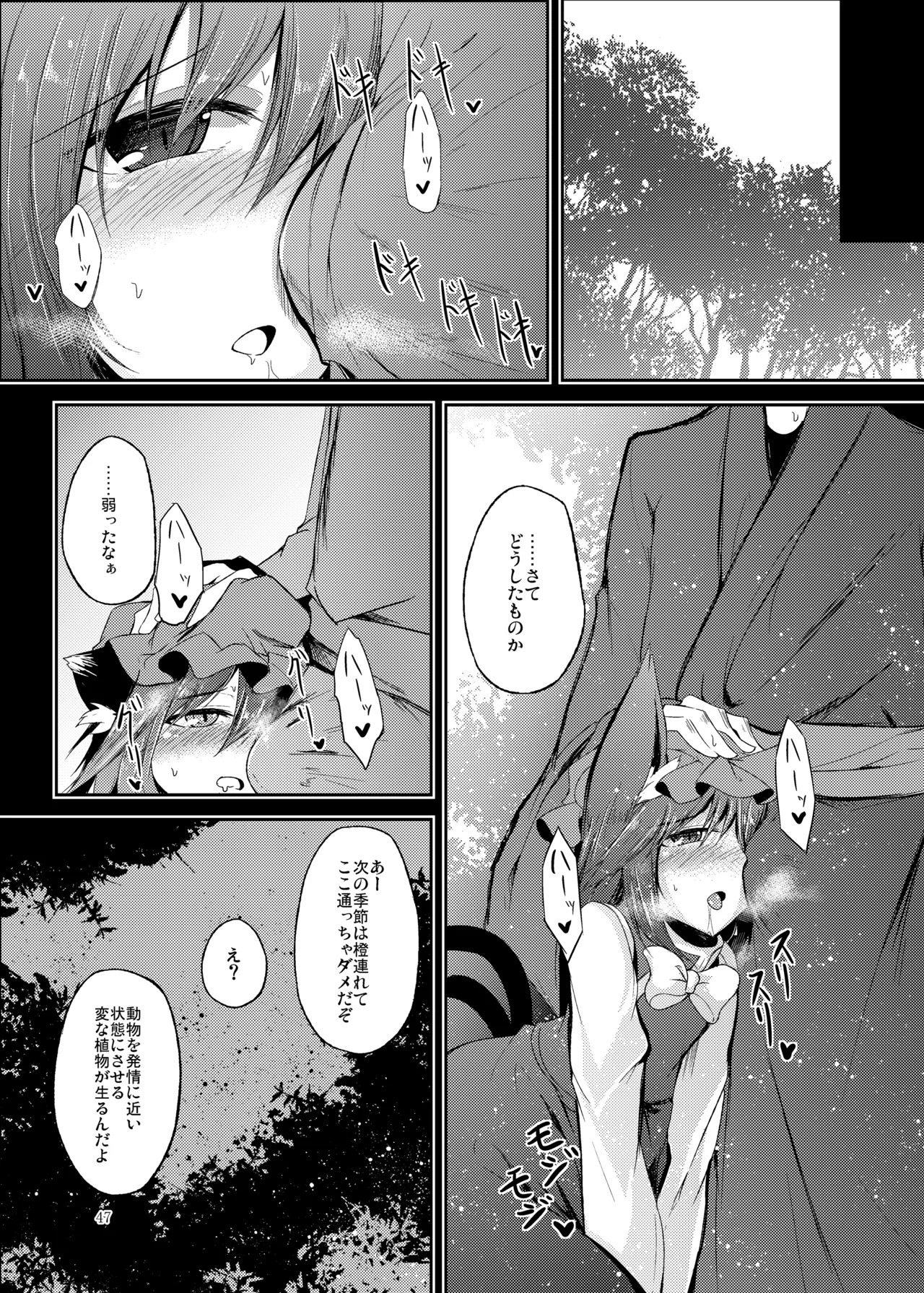 [Midorineko (Midori)] Mutsumigoto Soushuuhen (Touhou Project) [Digital] - Page 48