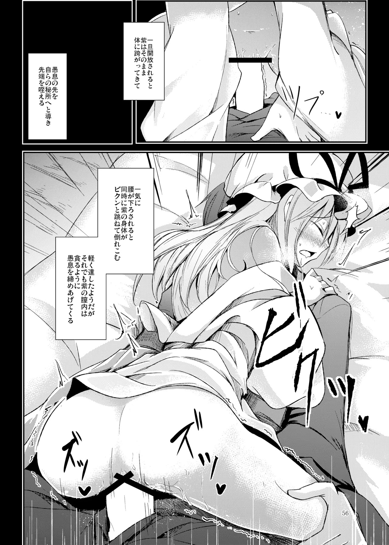 [Midorineko (Midori)] Mutsumigoto Soushuuhen (Touhou Project) [Digital] - Page 57