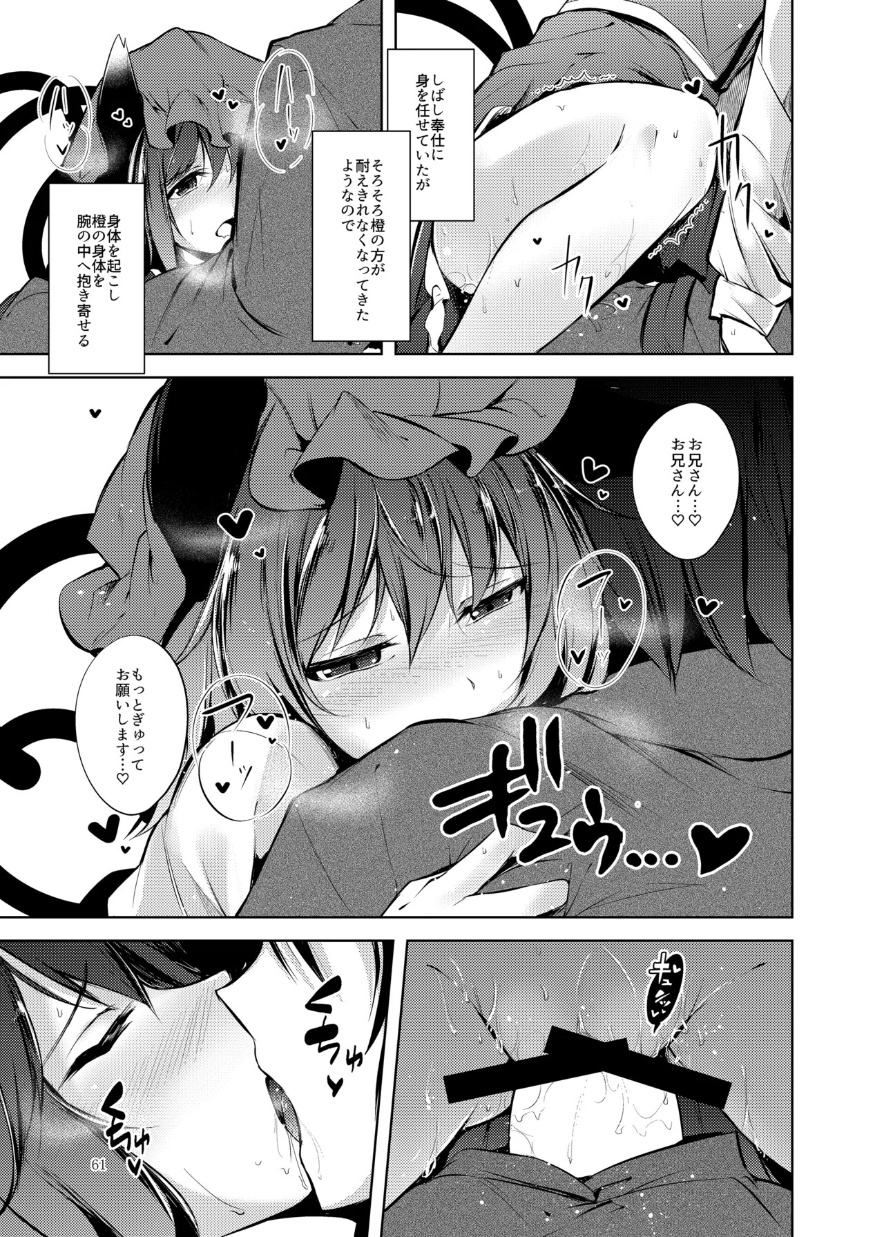 [Midorineko (Midori)] Mutsumigoto Soushuuhen (Touhou Project) [Digital] - Page 62