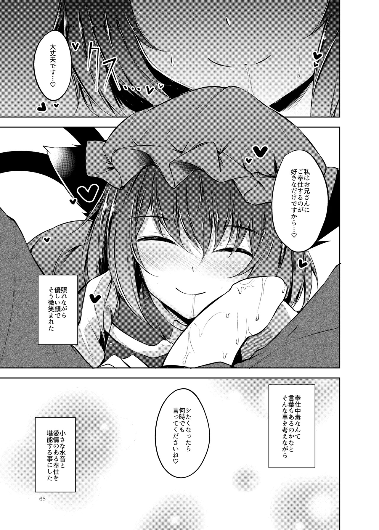 [Midorineko (Midori)] Mutsumigoto Soushuuhen (Touhou Project) [Digital] - Page 66