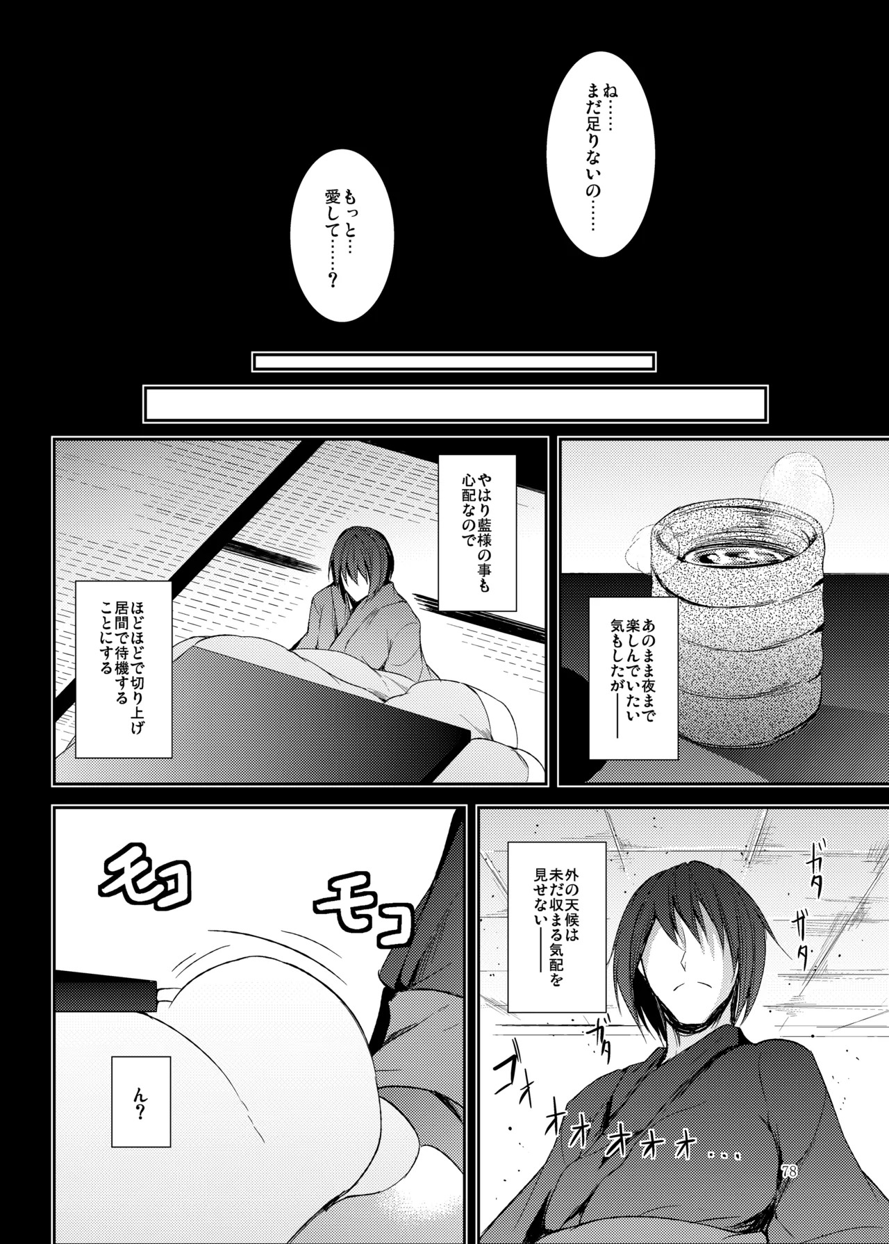 [Midorineko (Midori)] Mutsumigoto Soushuuhen (Touhou Project) [Digital] - Page 79