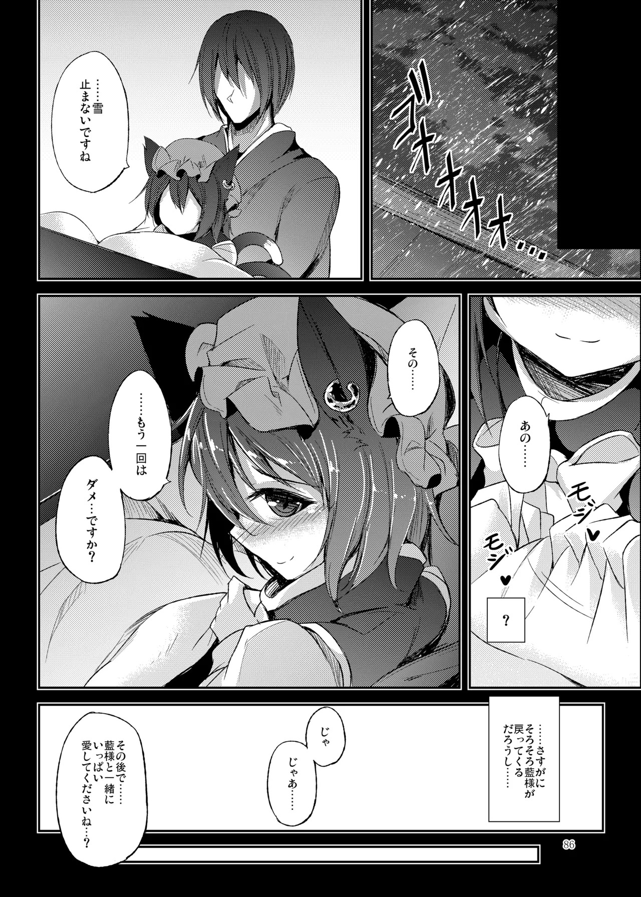 [Midorineko (Midori)] Mutsumigoto Soushuuhen (Touhou Project) [Digital] - Page 87