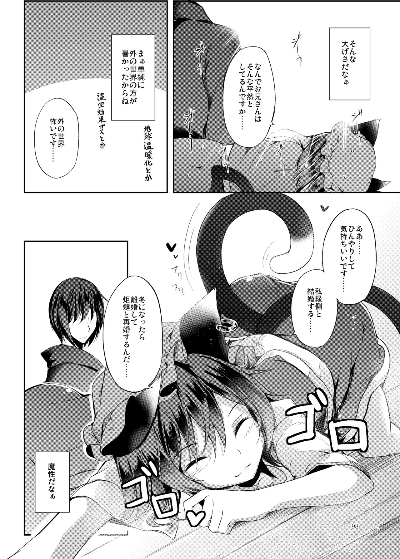 [Midorineko (Midori)] Mutsumigoto Soushuuhen (Touhou Project) [Digital] - Page 99