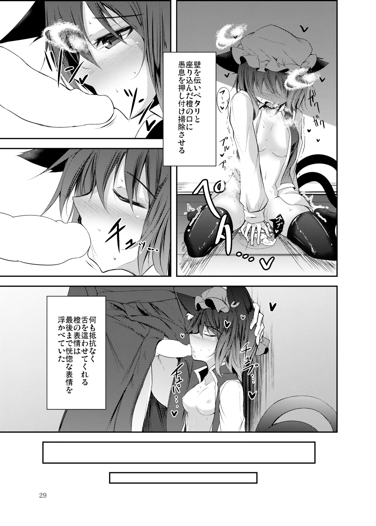 [Midorineko (Midori)] Hakumei no Techo (Touhou Project) [Digital] - Page 30