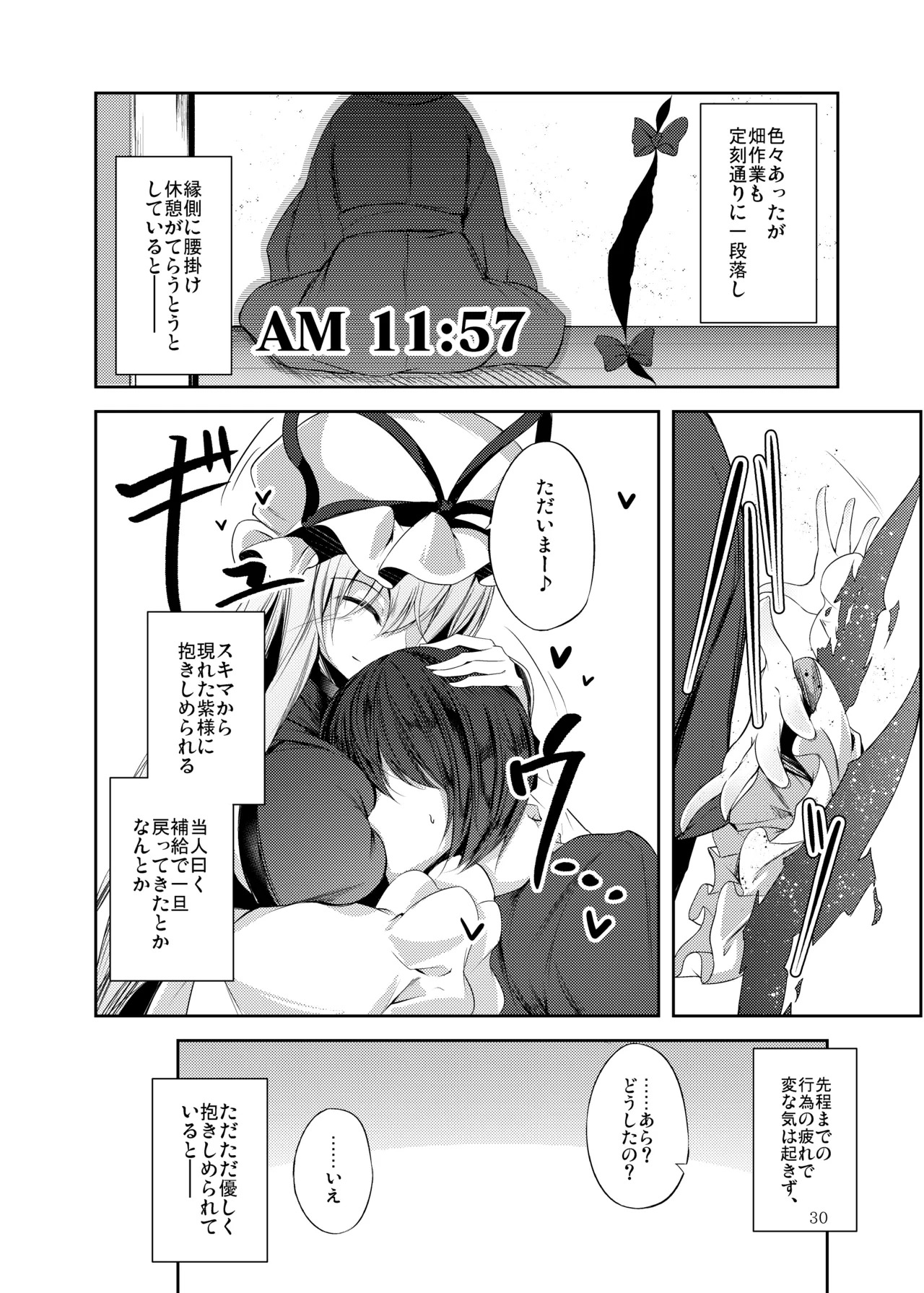 [Midorineko (Midori)] Hakumei no Techo (Touhou Project) [Digital] - Page 31