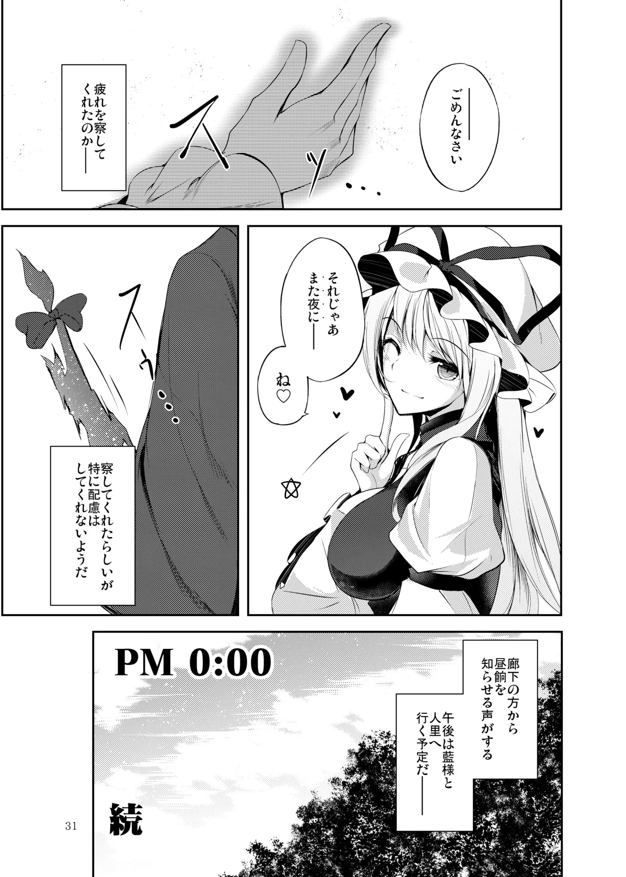 [Midorineko (Midori)] Hakumei no Techo (Touhou Project) [Digital] - Page 32
