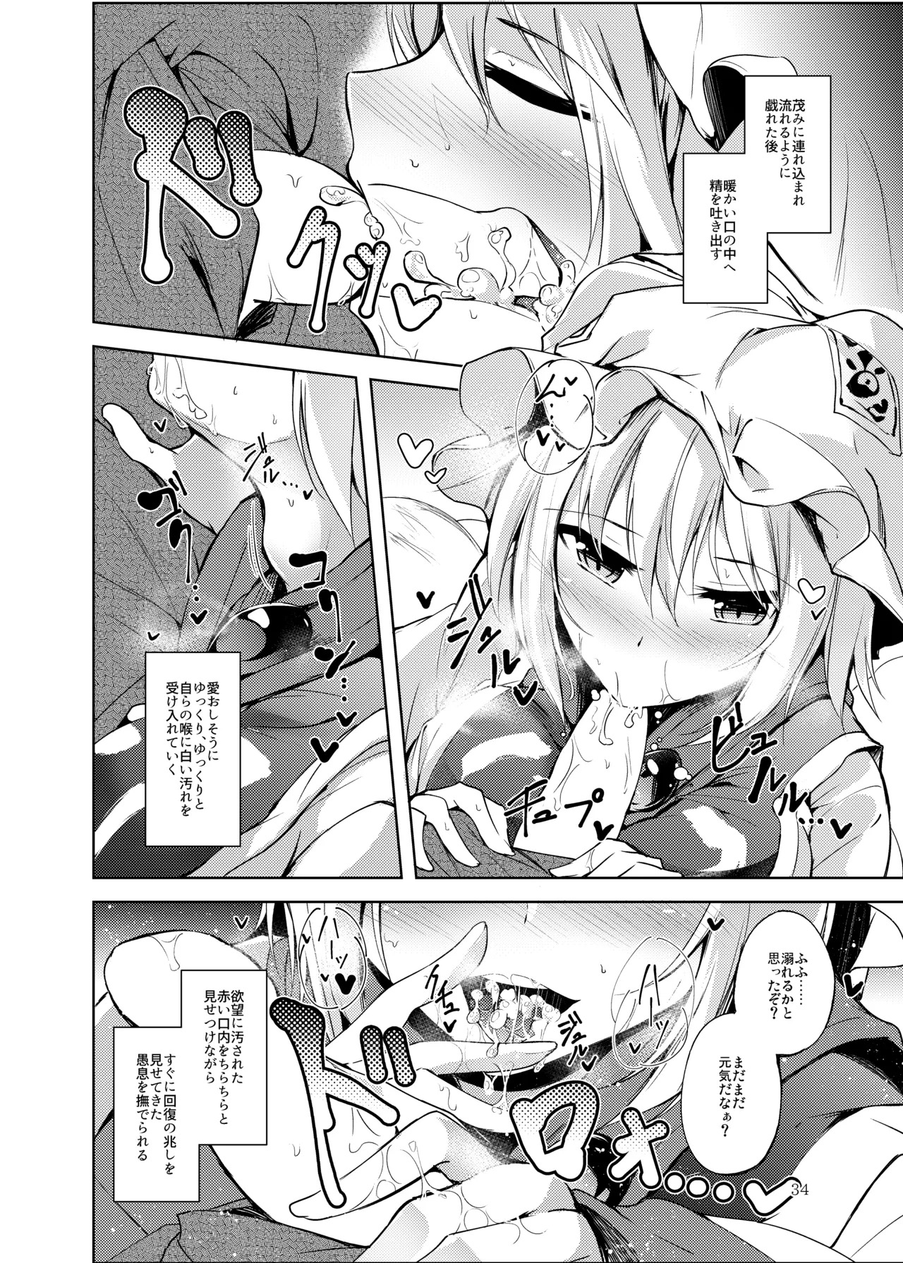 [Midorineko (Midori)] Hakumei no Techo (Touhou Project) [Digital] - Page 35