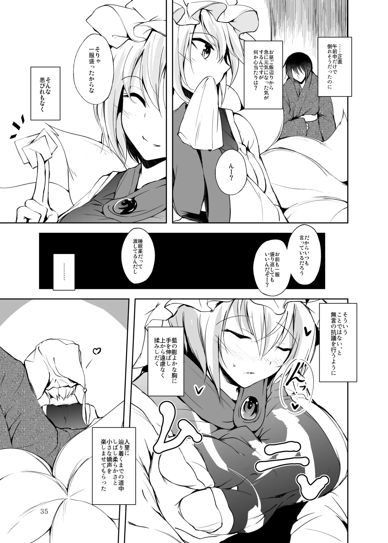 [Midorineko (Midori)] Hakumei no Techo (Touhou Project) [Digital] - Page 36