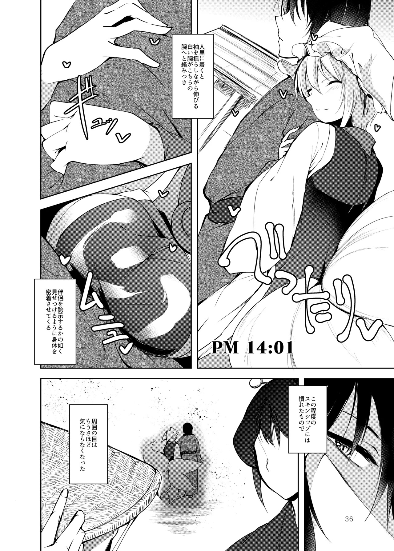 [Midorineko (Midori)] Hakumei no Techo (Touhou Project) [Digital] - Page 37