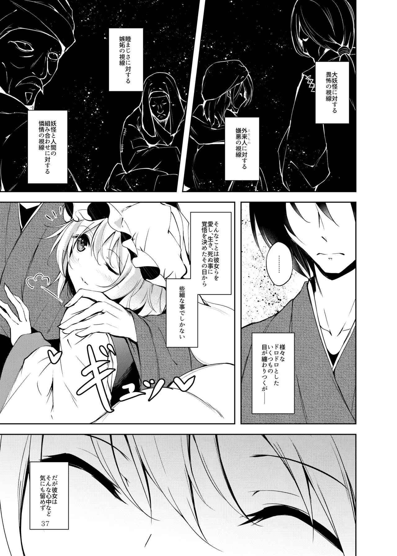 [Midorineko (Midori)] Hakumei no Techo (Touhou Project) [Digital] - Page 38