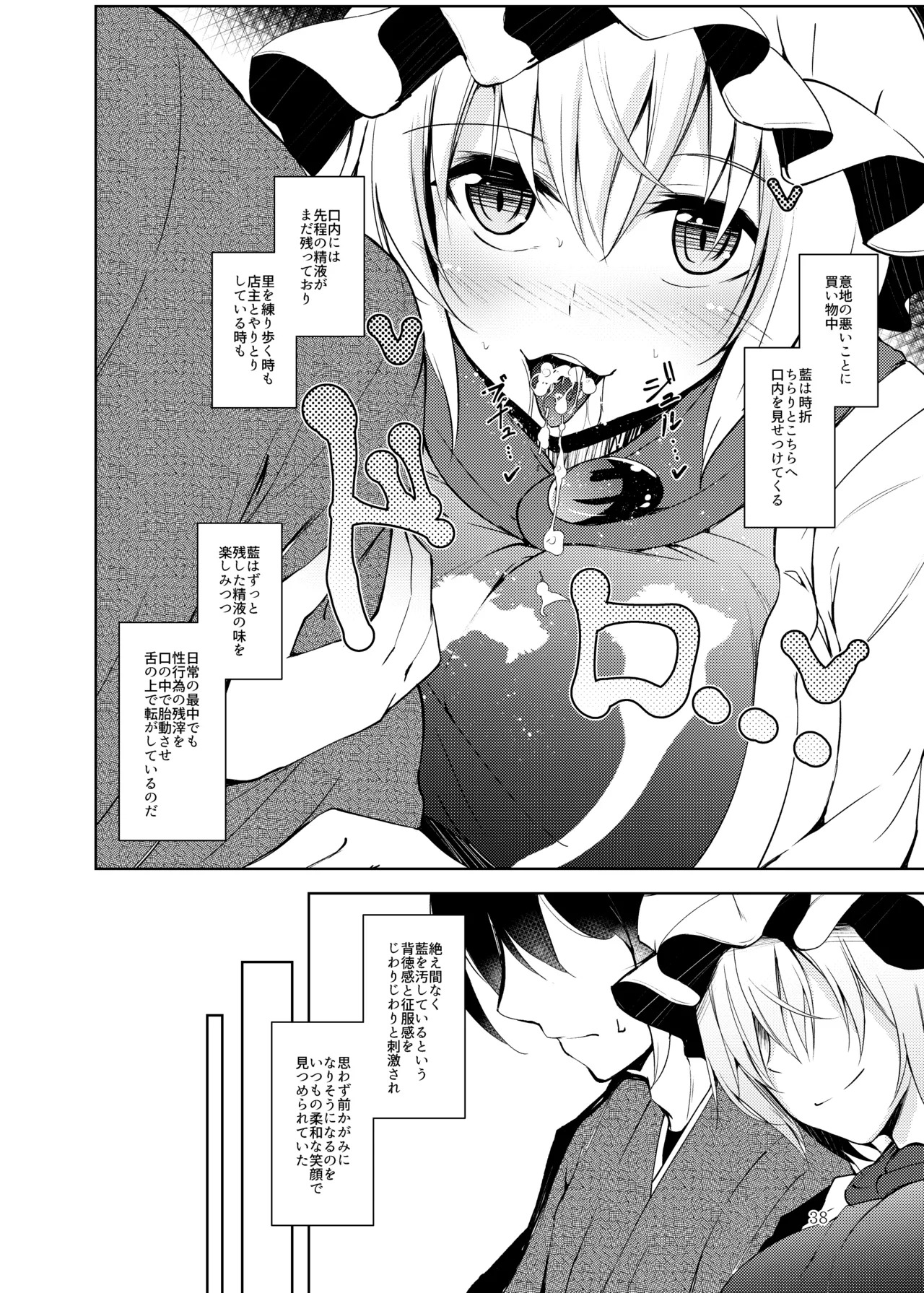 [Midorineko (Midori)] Hakumei no Techo (Touhou Project) [Digital] - Page 39