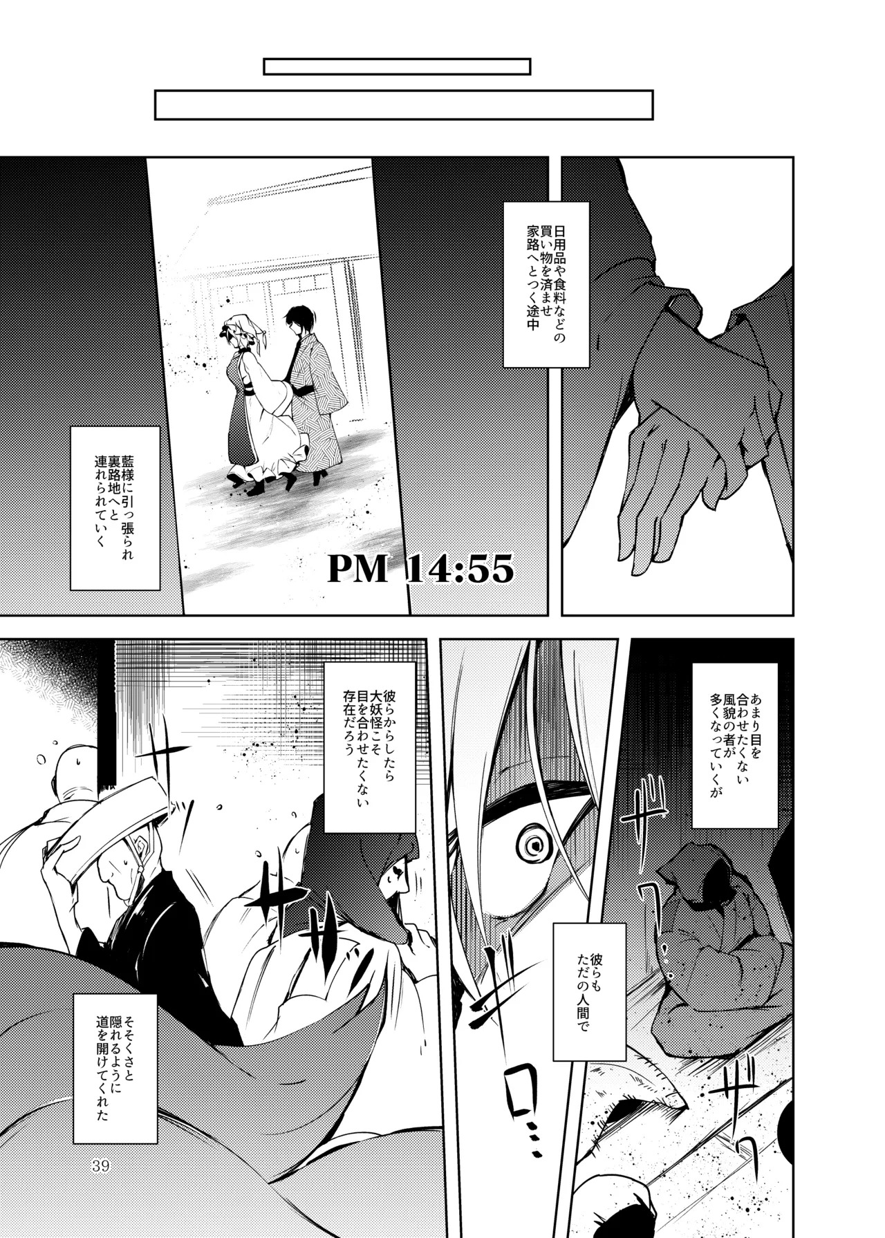 [Midorineko (Midori)] Hakumei no Techo (Touhou Project) [Digital] - Page 40