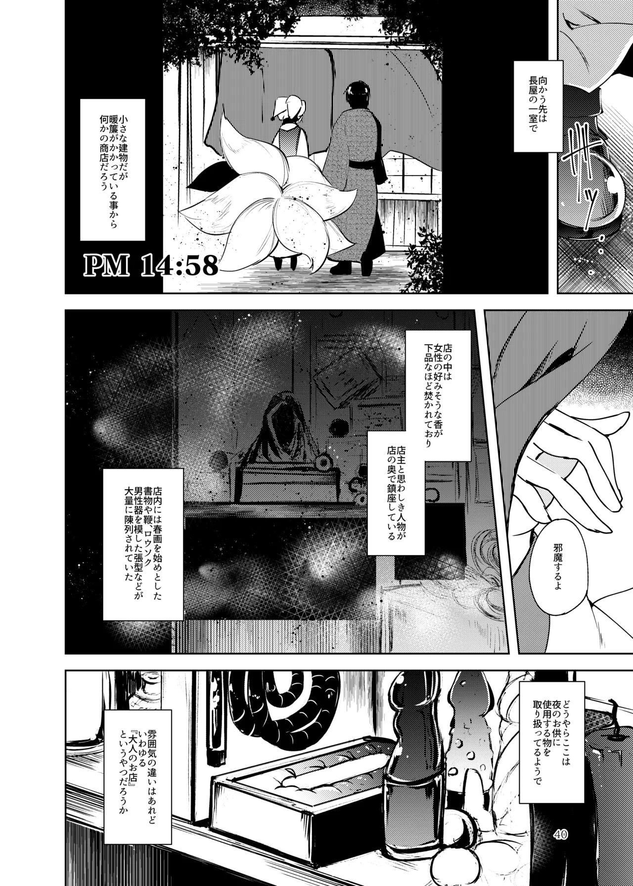 [Midorineko (Midori)] Hakumei no Techo (Touhou Project) [Digital] - Page 41