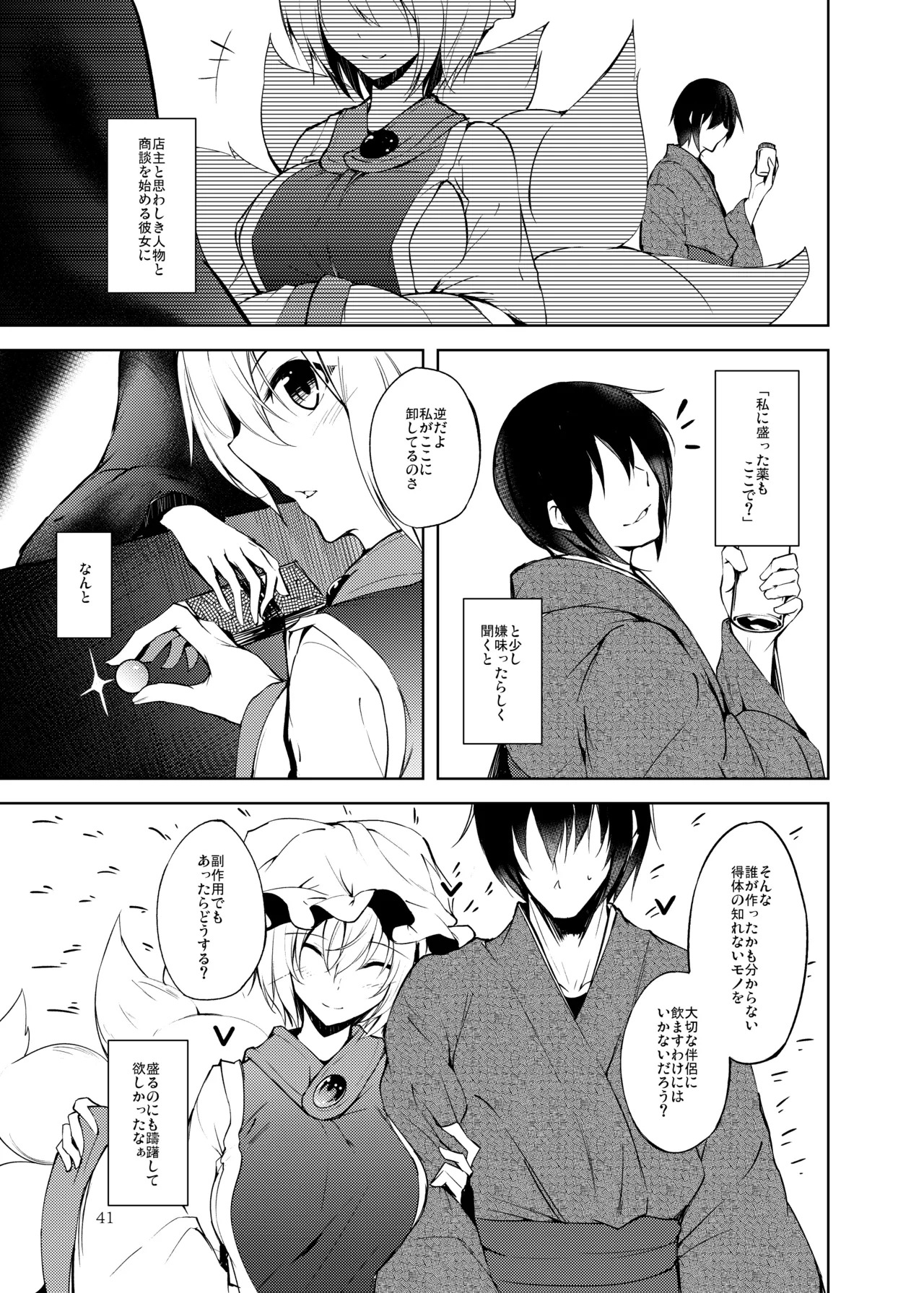 [Midorineko (Midori)] Hakumei no Techo (Touhou Project) [Digital] - Page 42