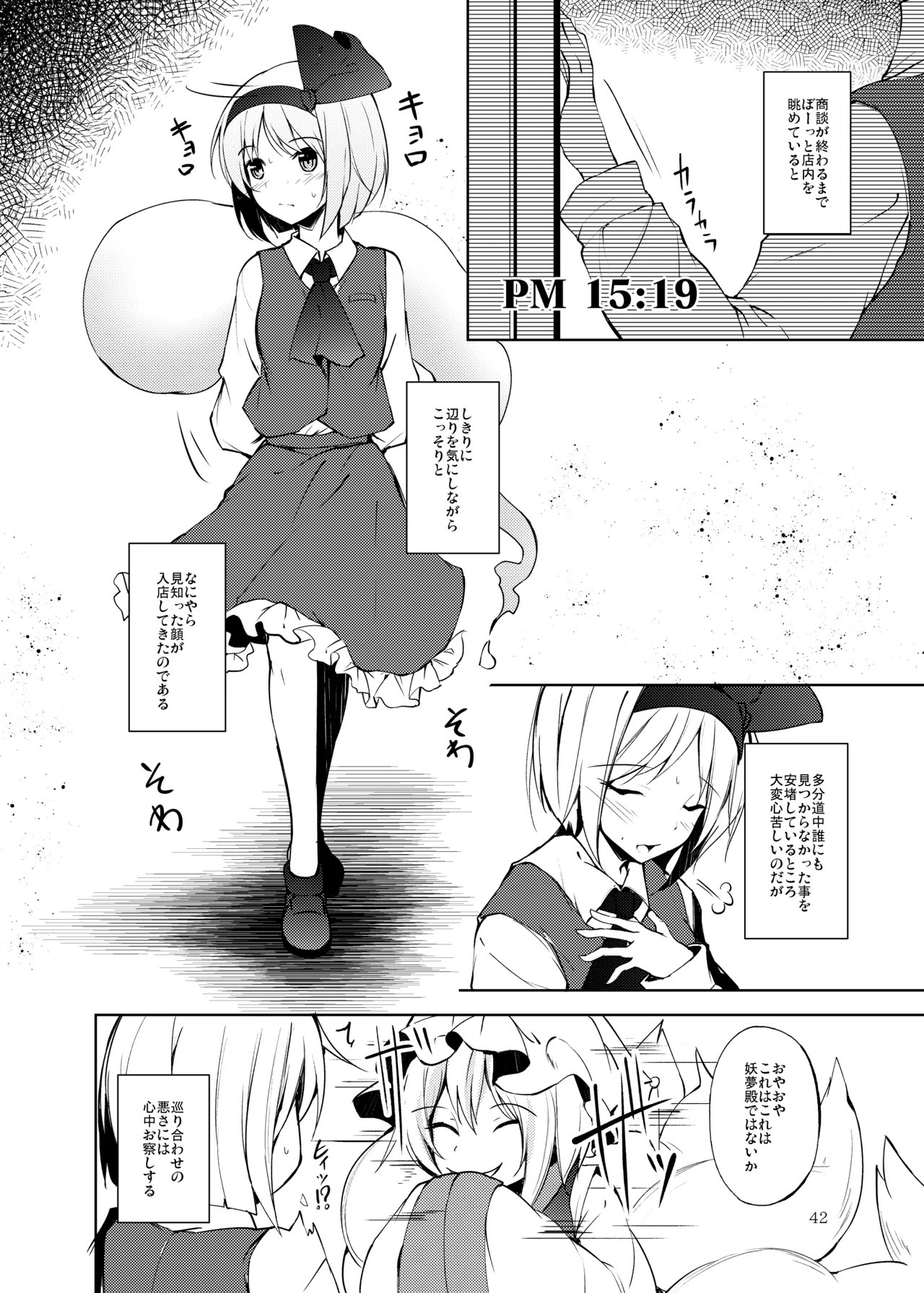 [Midorineko (Midori)] Hakumei no Techo (Touhou Project) [Digital] - Page 43