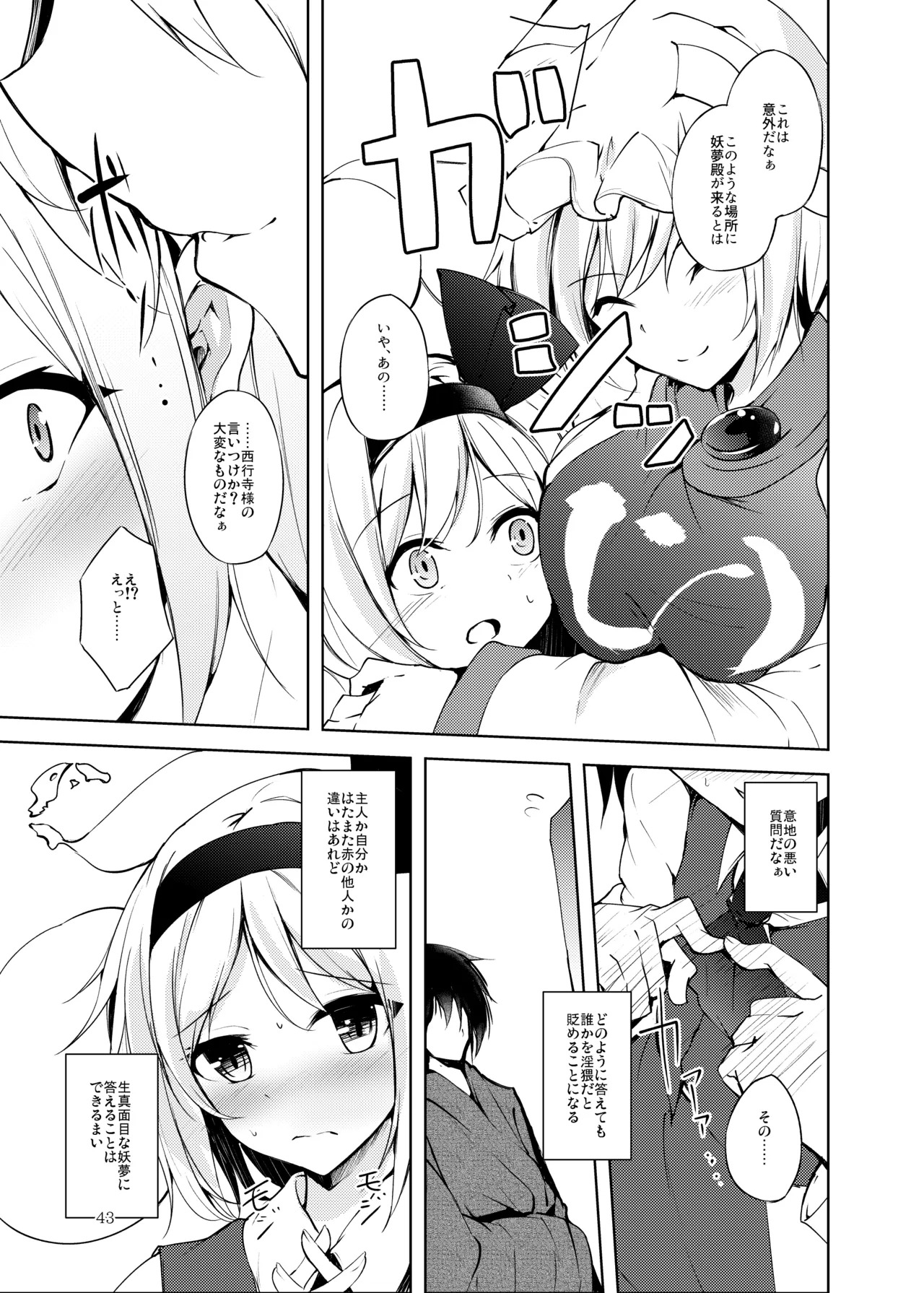 [Midorineko (Midori)] Hakumei no Techo (Touhou Project) [Digital] - Page 44