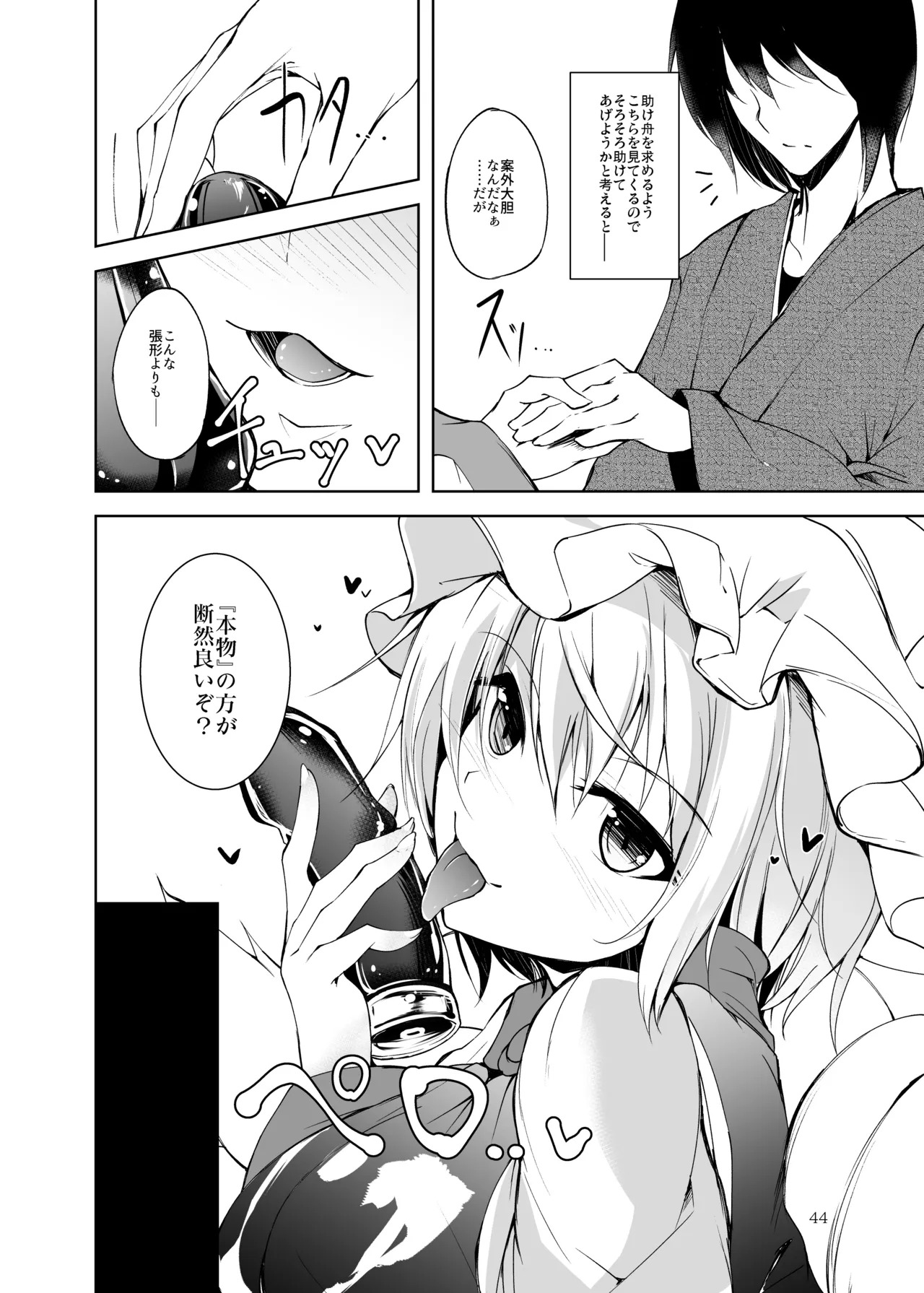 [Midorineko (Midori)] Hakumei no Techo (Touhou Project) [Digital] - Page 45