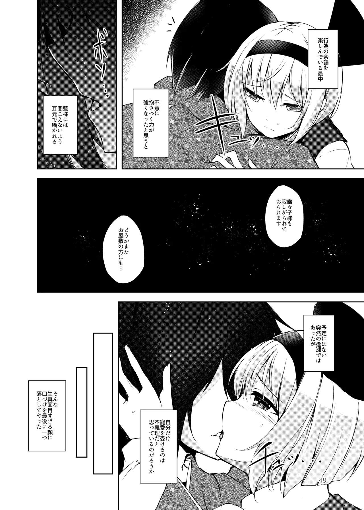[Midorineko (Midori)] Hakumei no Techo (Touhou Project) [Digital] - Page 49