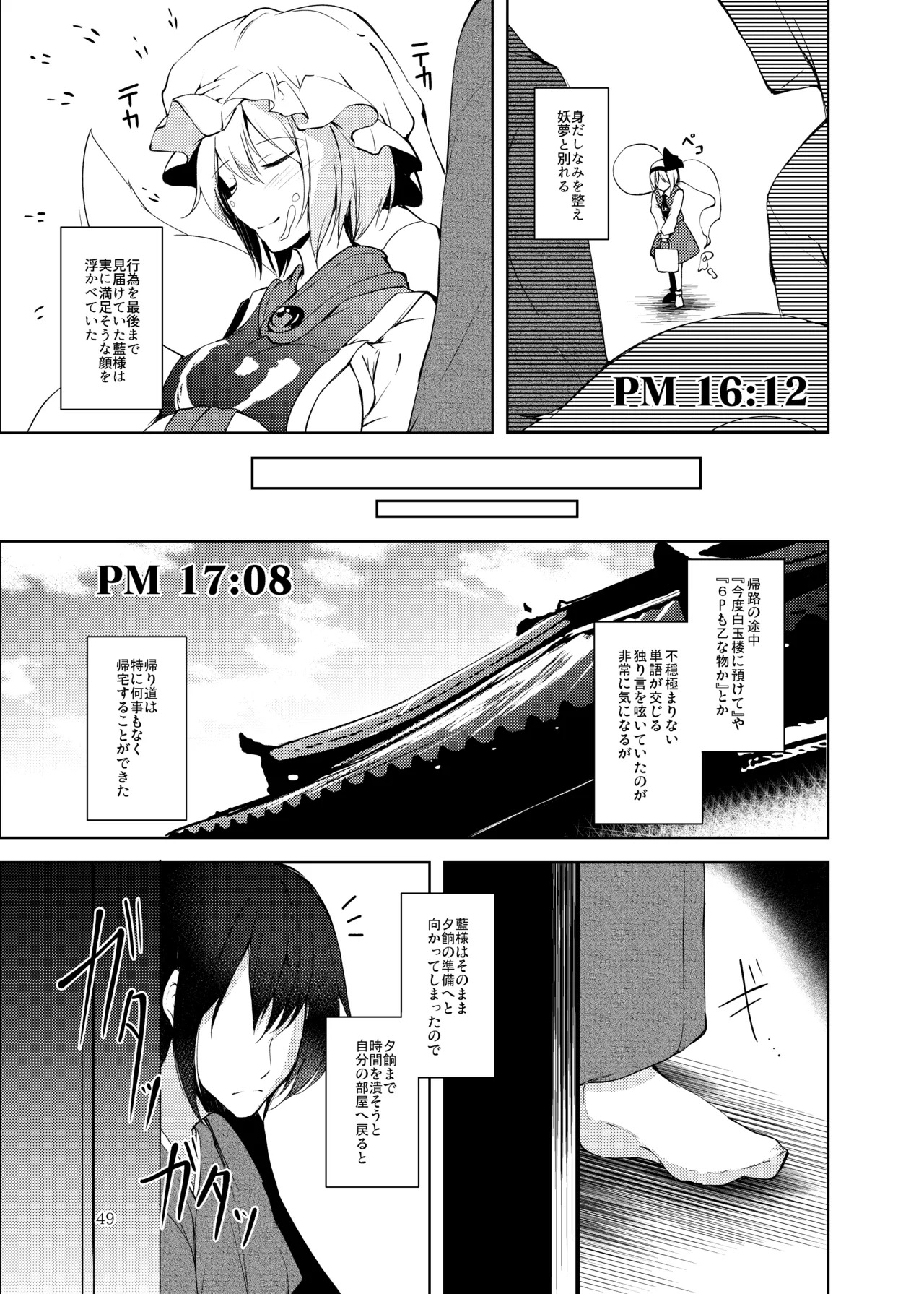 [Midorineko (Midori)] Hakumei no Techo (Touhou Project) [Digital] - Page 50