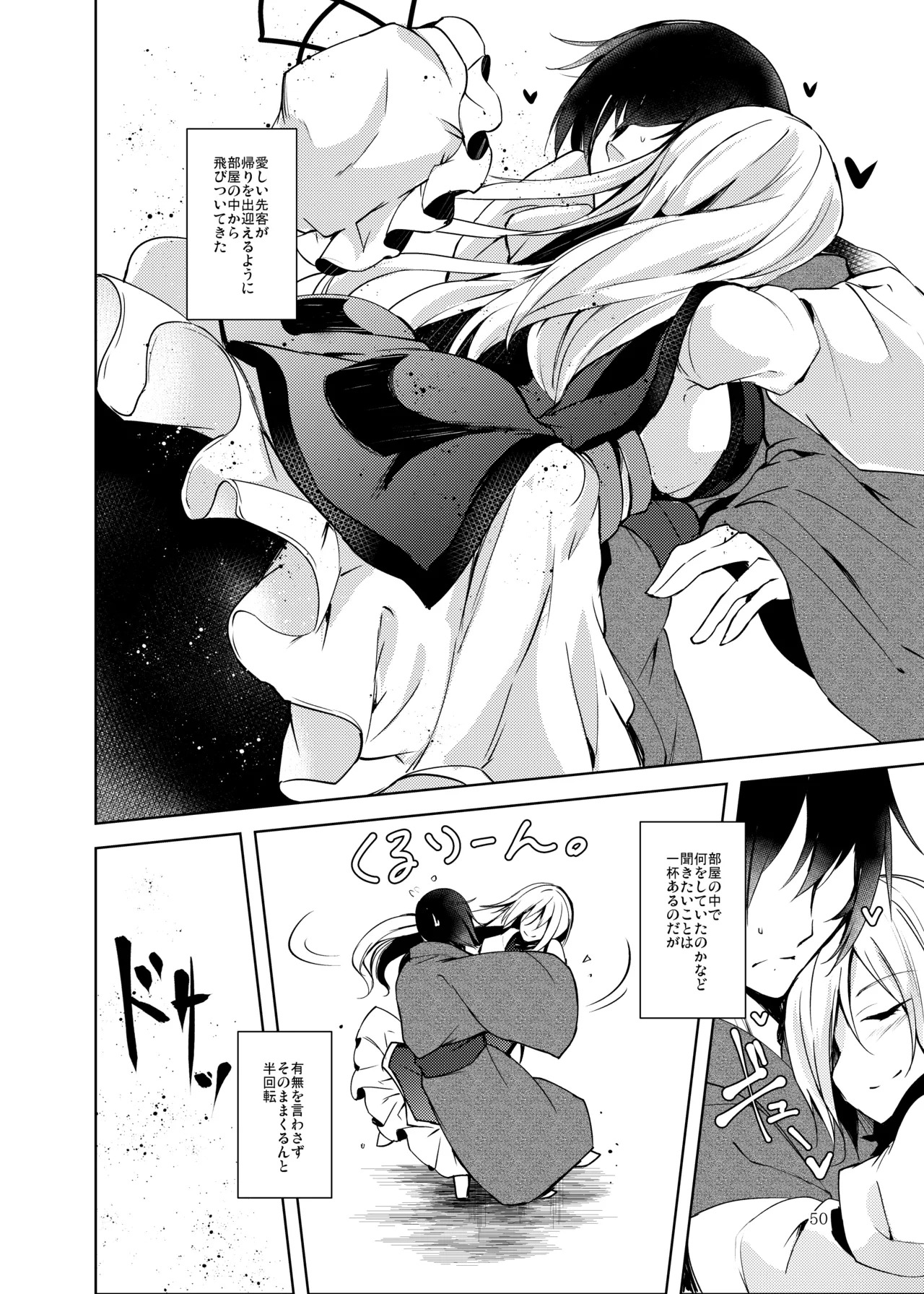 [Midorineko (Midori)] Hakumei no Techo (Touhou Project) [Digital] - Page 51