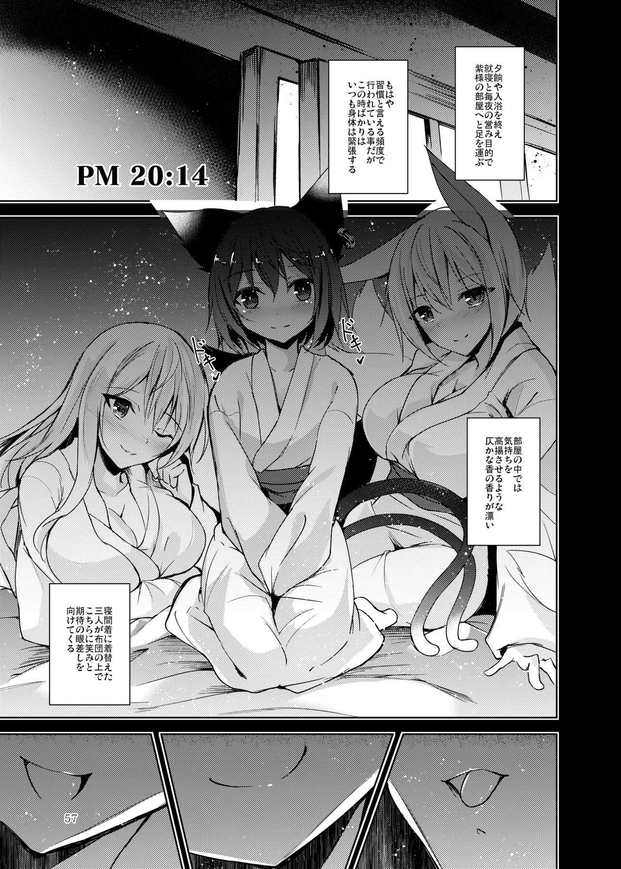 [Midorineko (Midori)] Hakumei no Techo (Touhou Project) [Digital] - Page 58