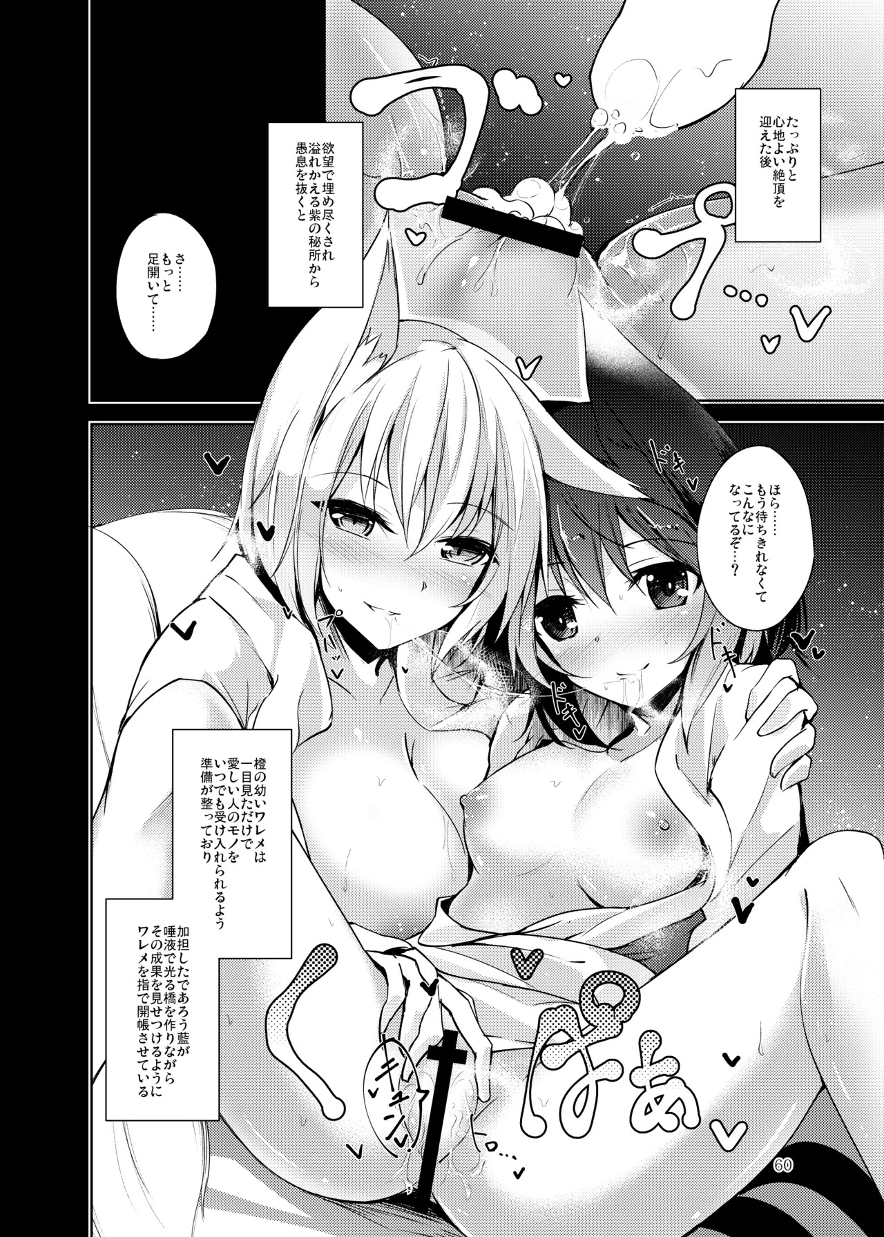 [Midorineko (Midori)] Hakumei no Techo (Touhou Project) [Digital] - Page 61