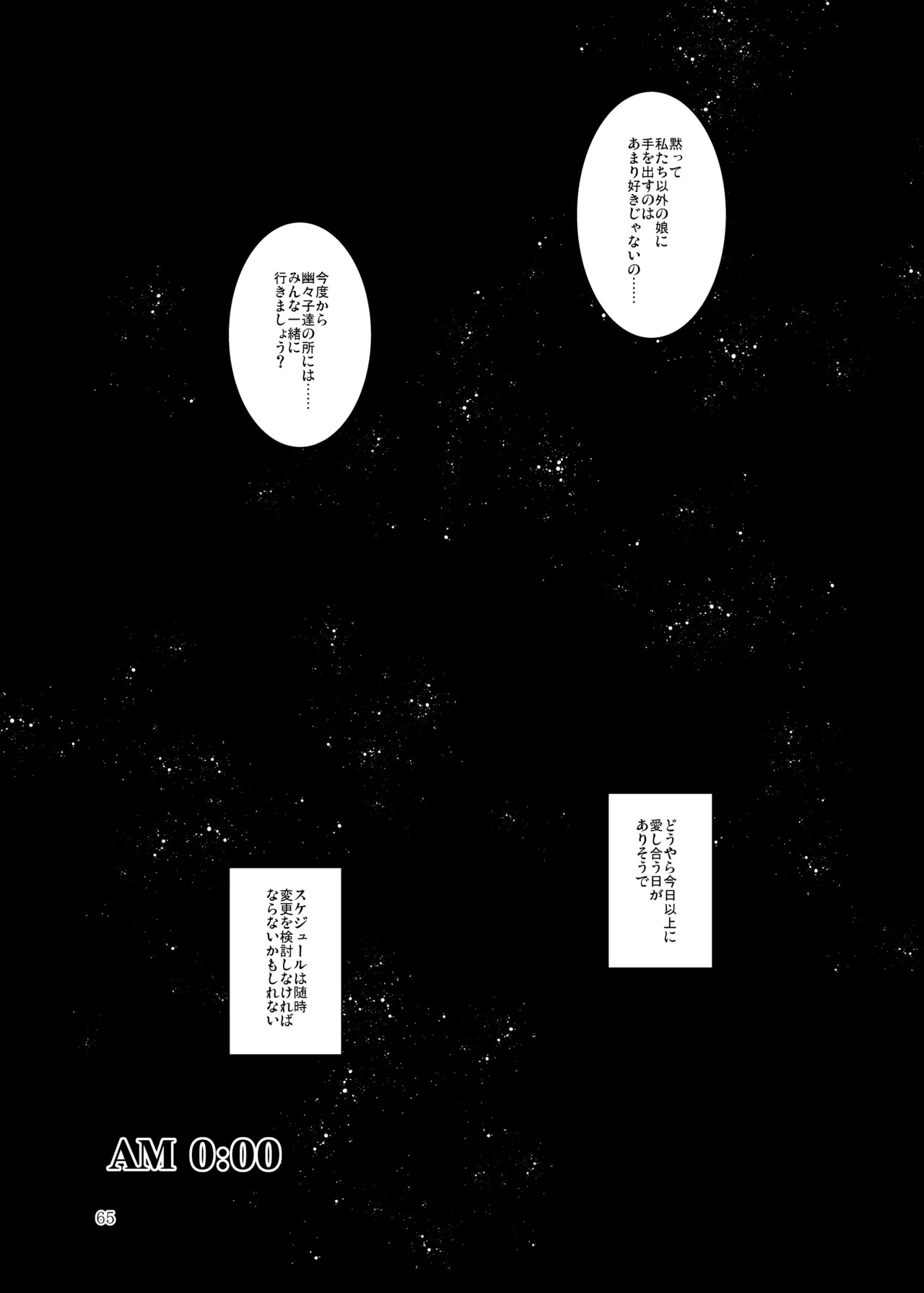 [Midorineko (Midori)] Hakumei no Techo (Touhou Project) [Digital] - Page 66