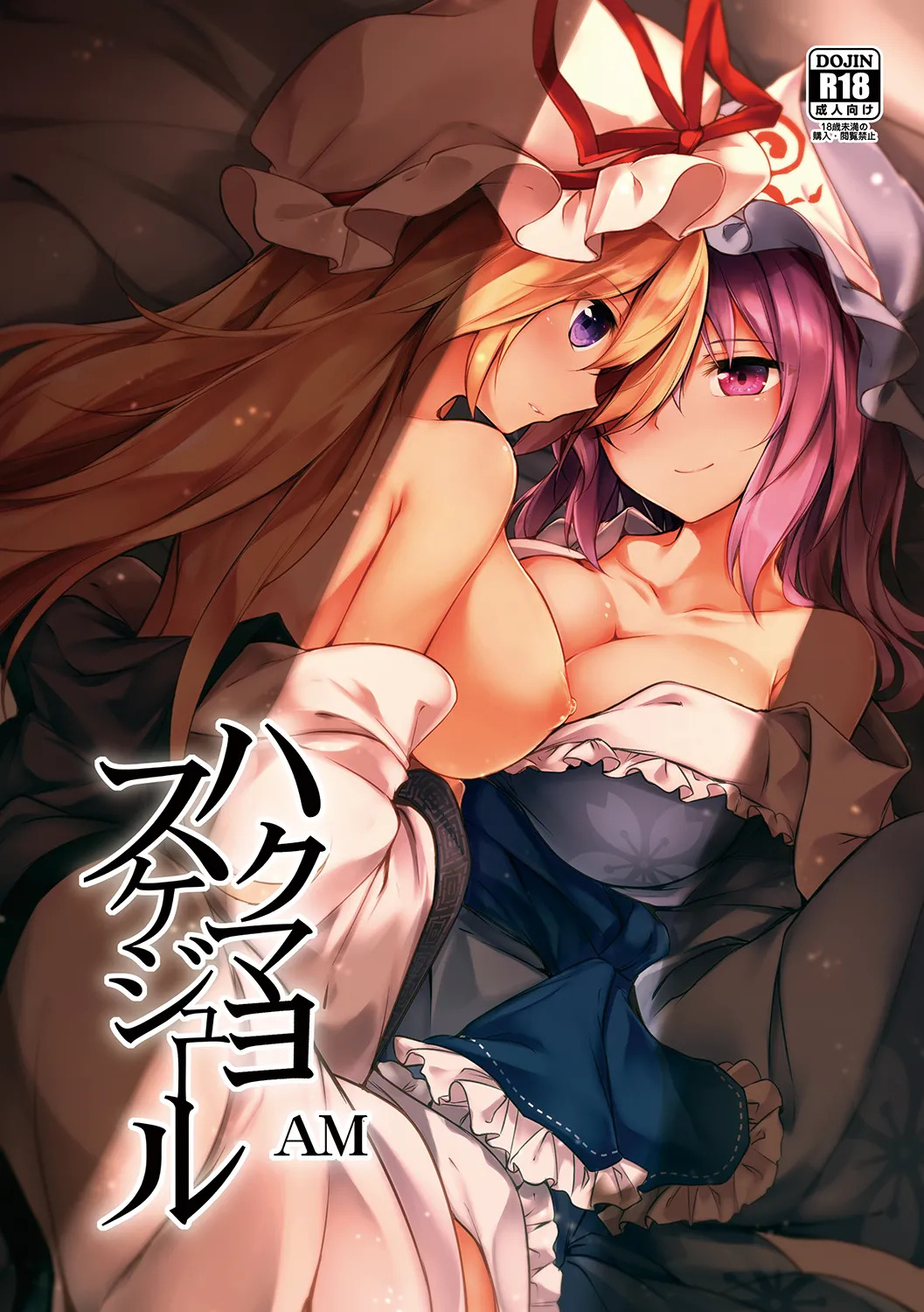 [Midorineko (Midori)] Hakumei no Techo (Touhou Project) [Digital] - Page 67