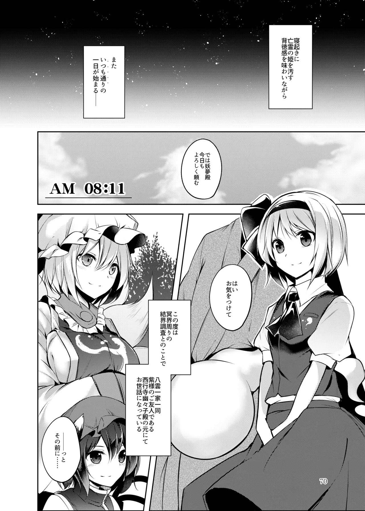 [Midorineko (Midori)] Hakumei no Techo (Touhou Project) [Digital] - Page 71