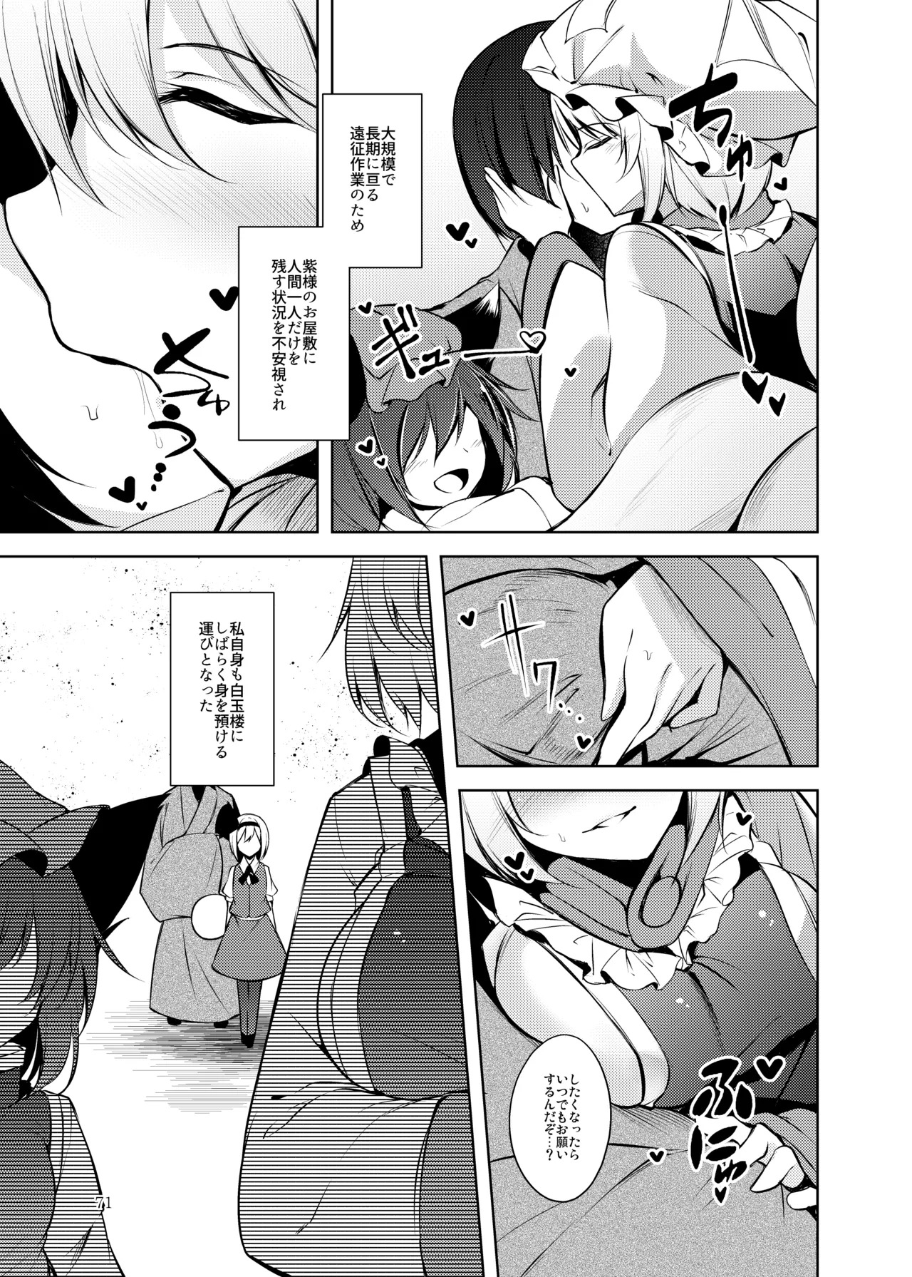 [Midorineko (Midori)] Hakumei no Techo (Touhou Project) [Digital] - Page 72
