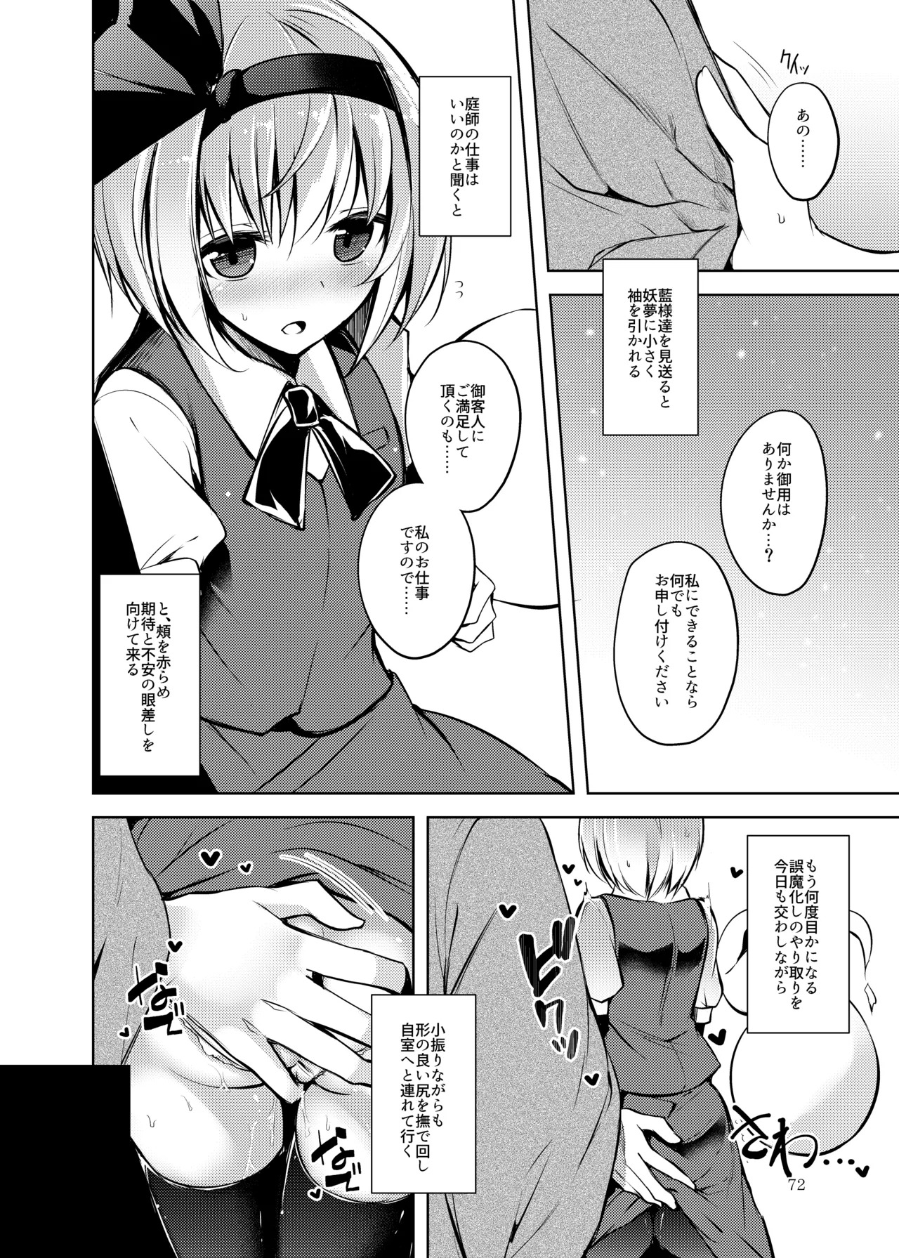 [Midorineko (Midori)] Hakumei no Techo (Touhou Project) [Digital] - Page 73
